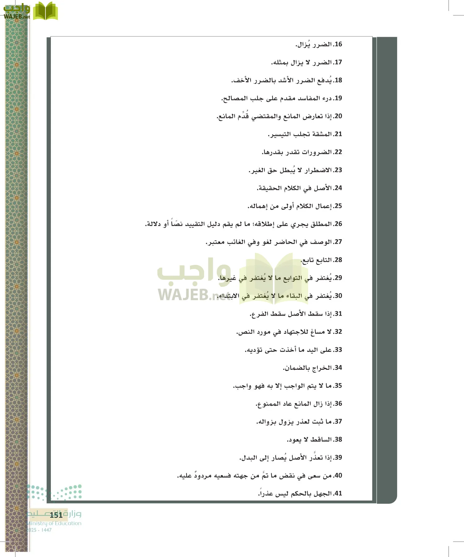 تطبيقات في القانون page-150