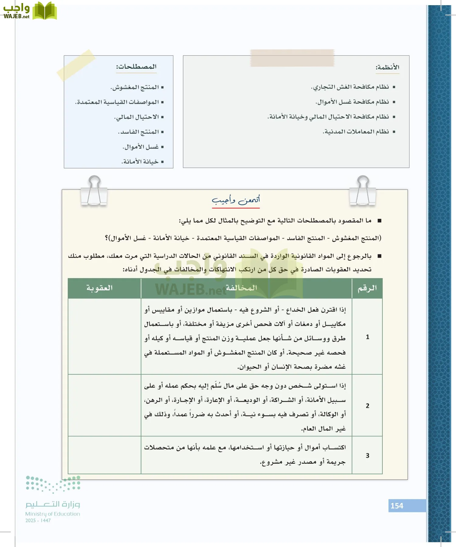 تطبيقات في القانون page-153