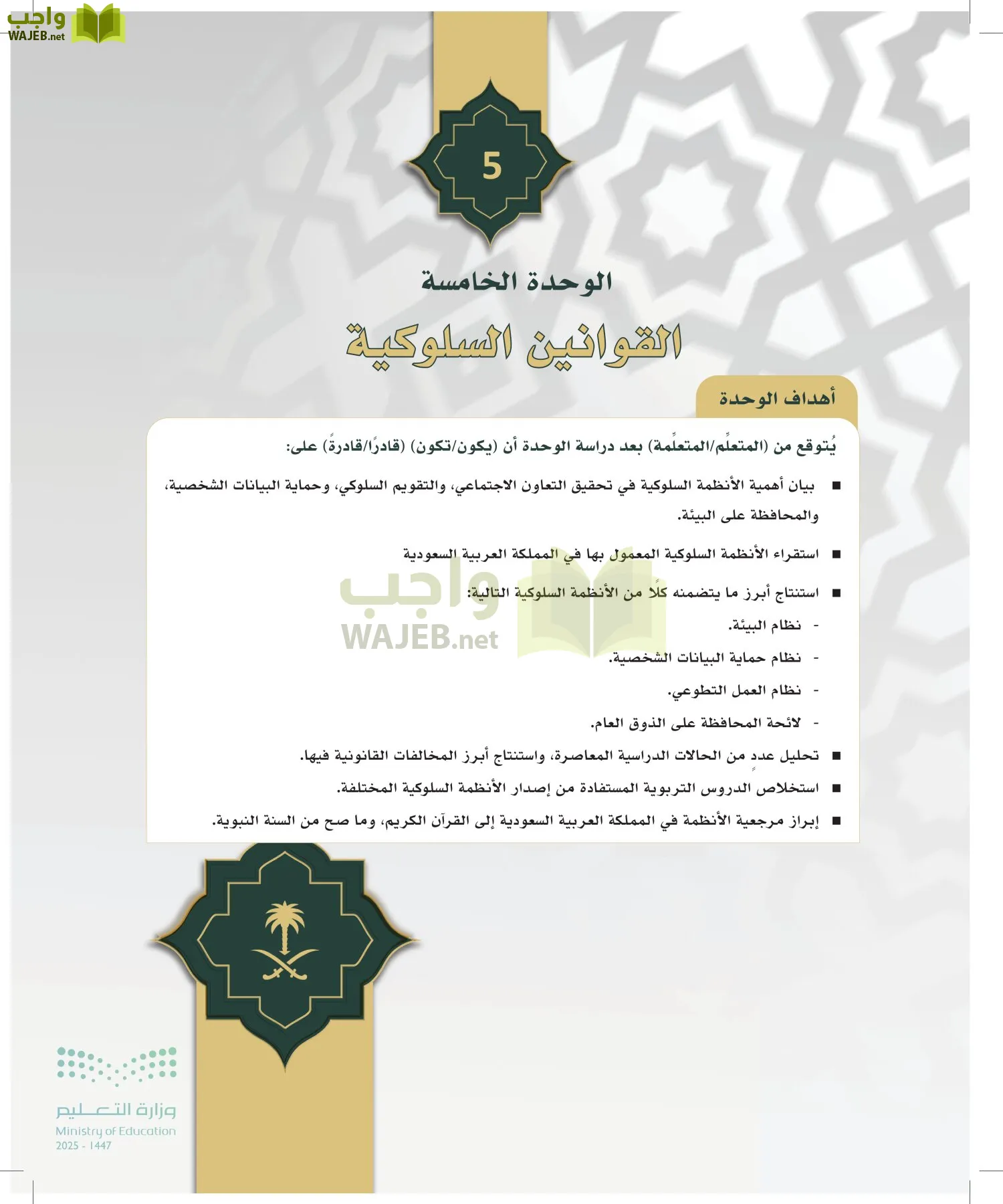 تطبيقات في القانون page-154