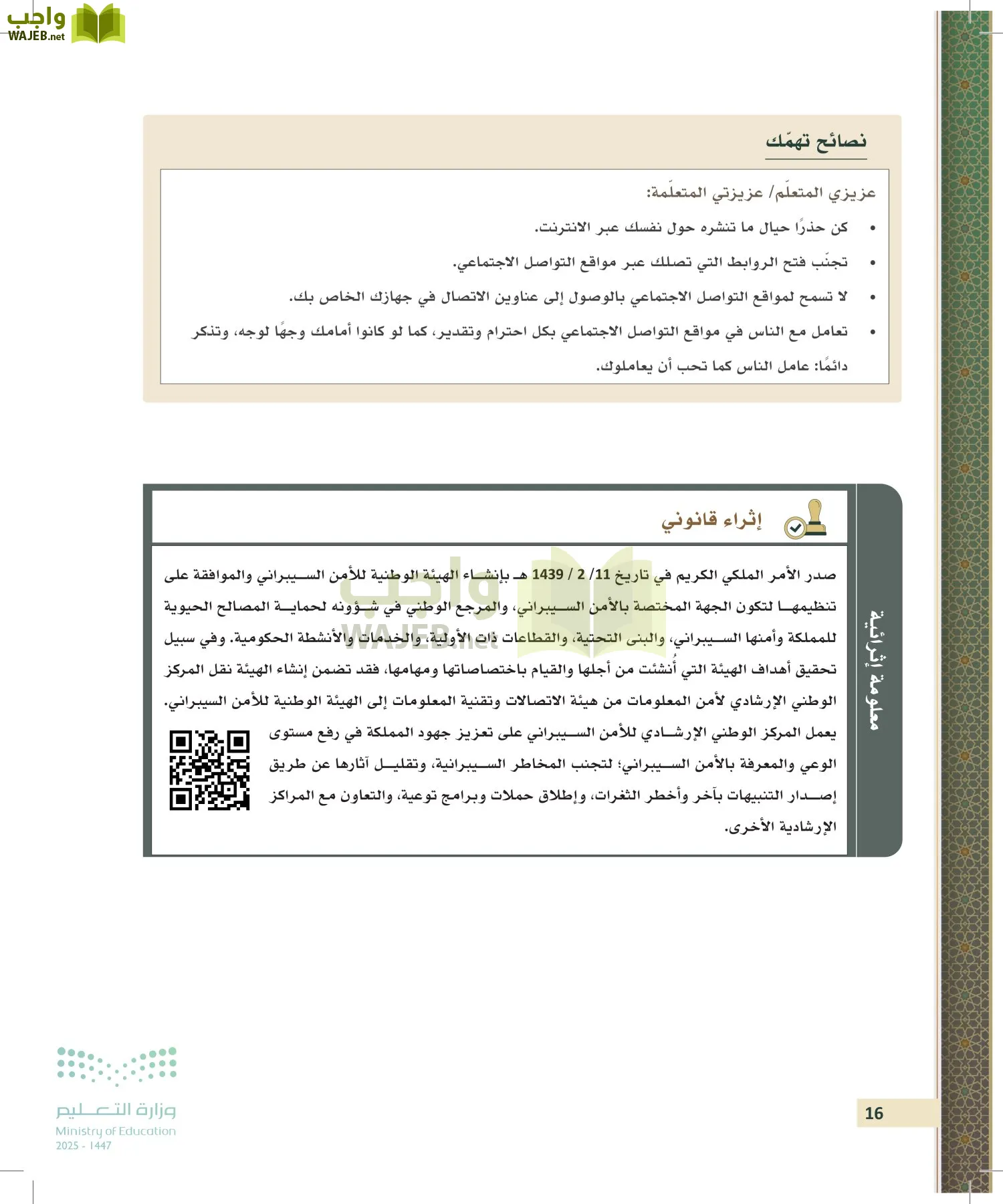 تطبيقات في القانون page-15