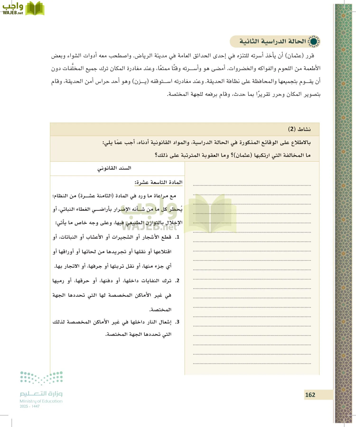 تطبيقات في القانون page-161
