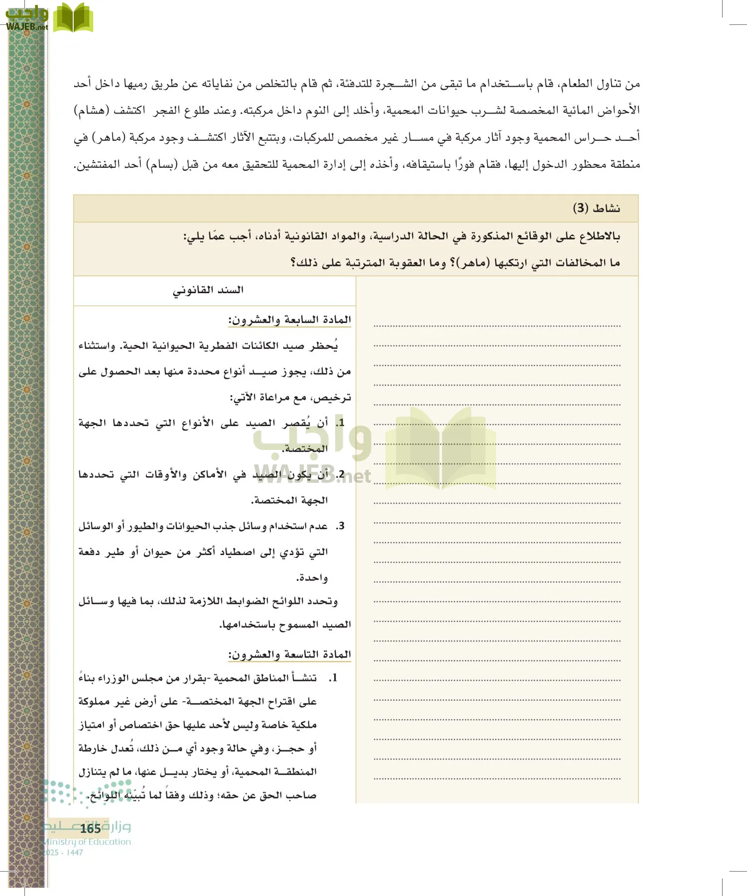 تطبيقات في القانون page-164