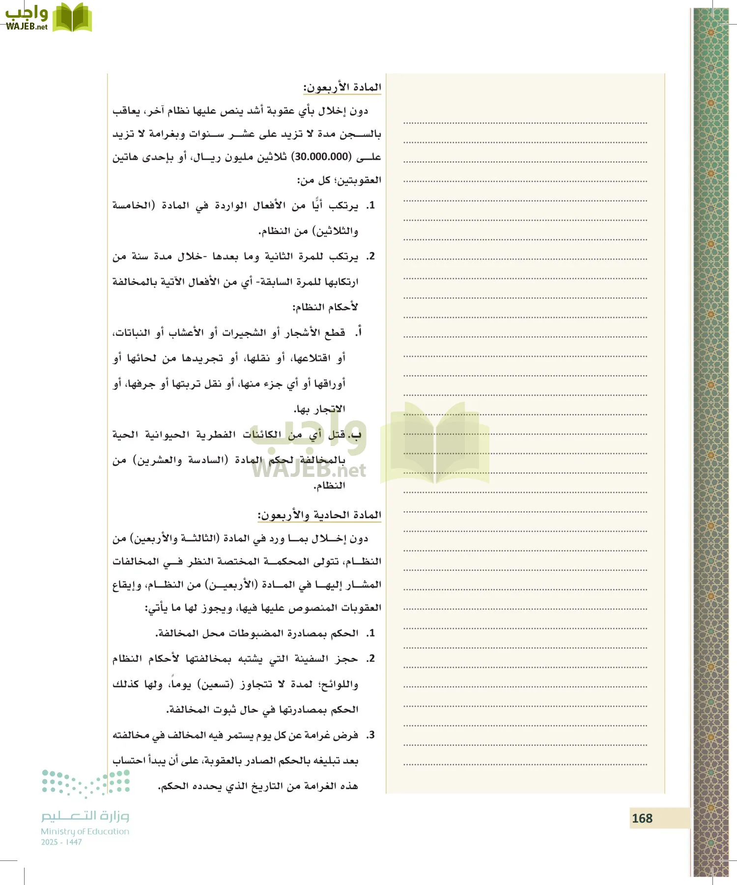 تطبيقات في القانون page-167
