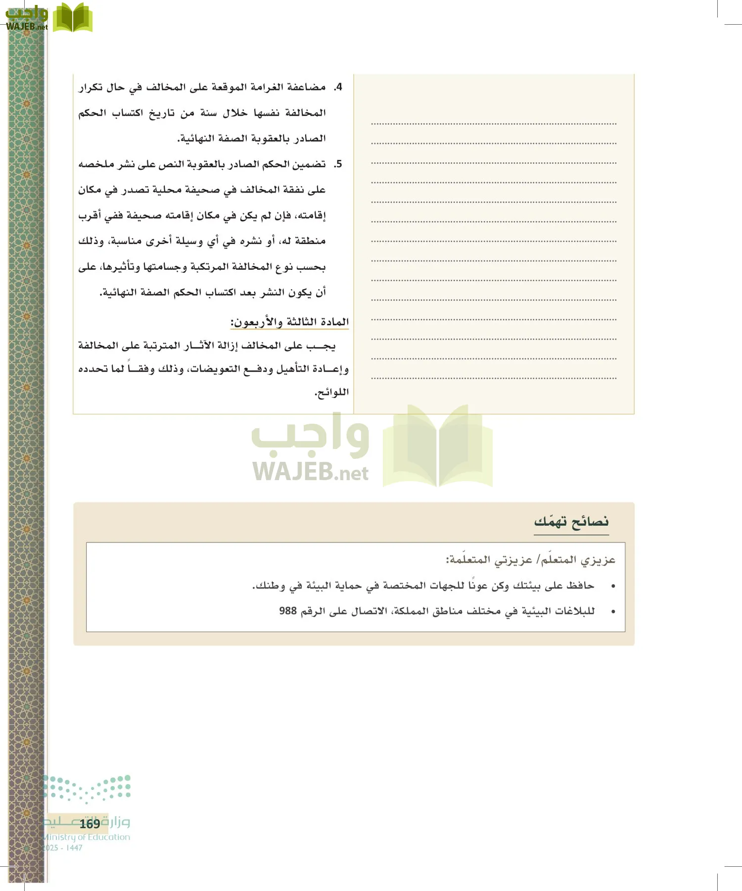 تطبيقات في القانون page-168