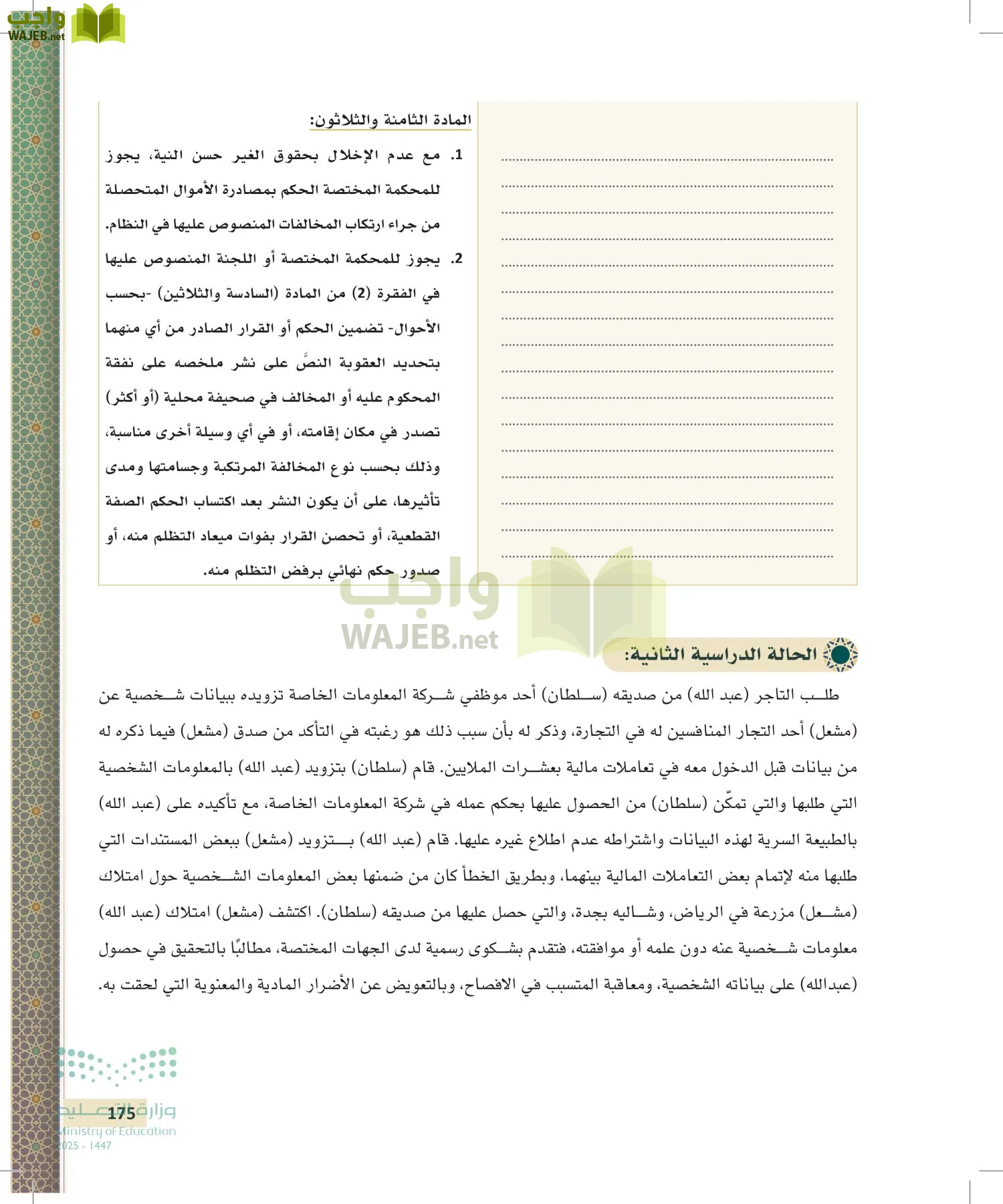 تطبيقات في القانون page-174