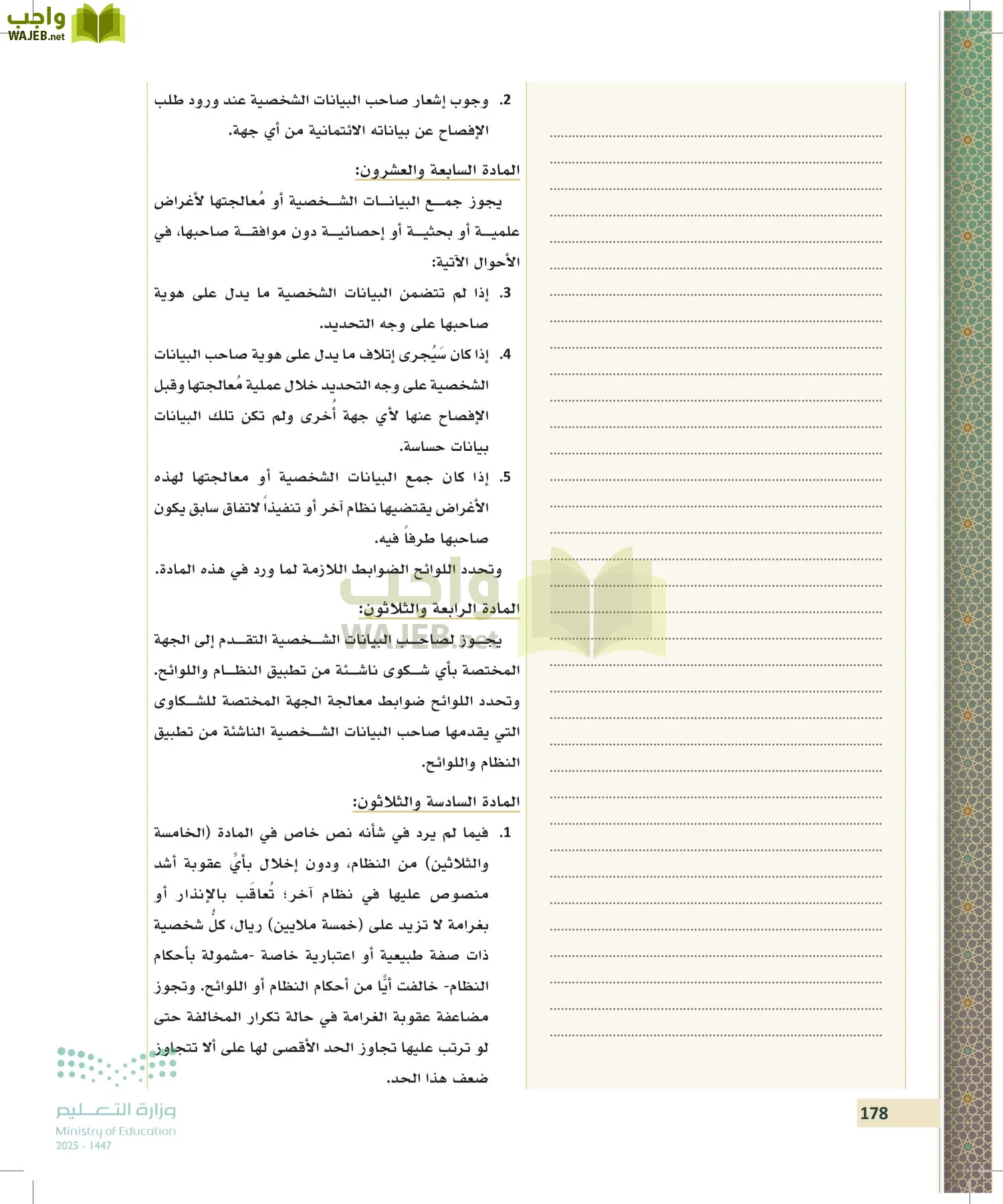 تطبيقات في القانون page-177