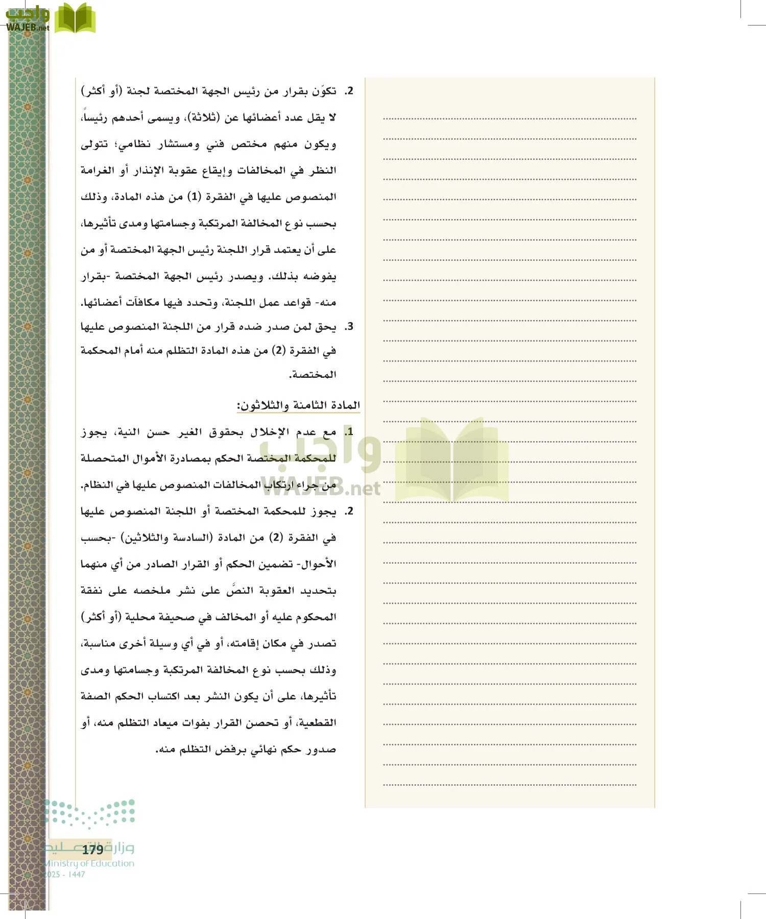 تطبيقات في القانون page-178
