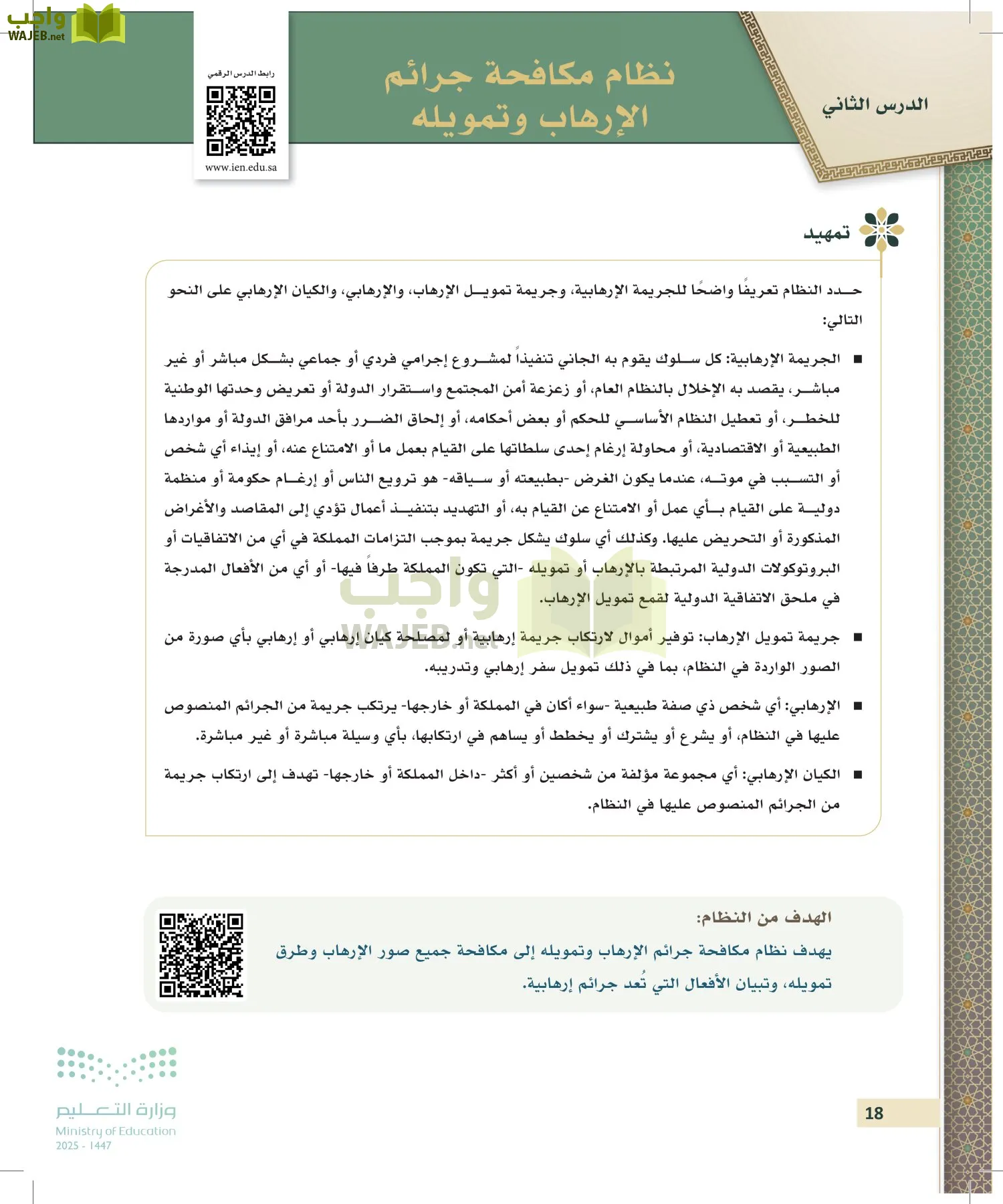 تطبيقات في القانون page-17