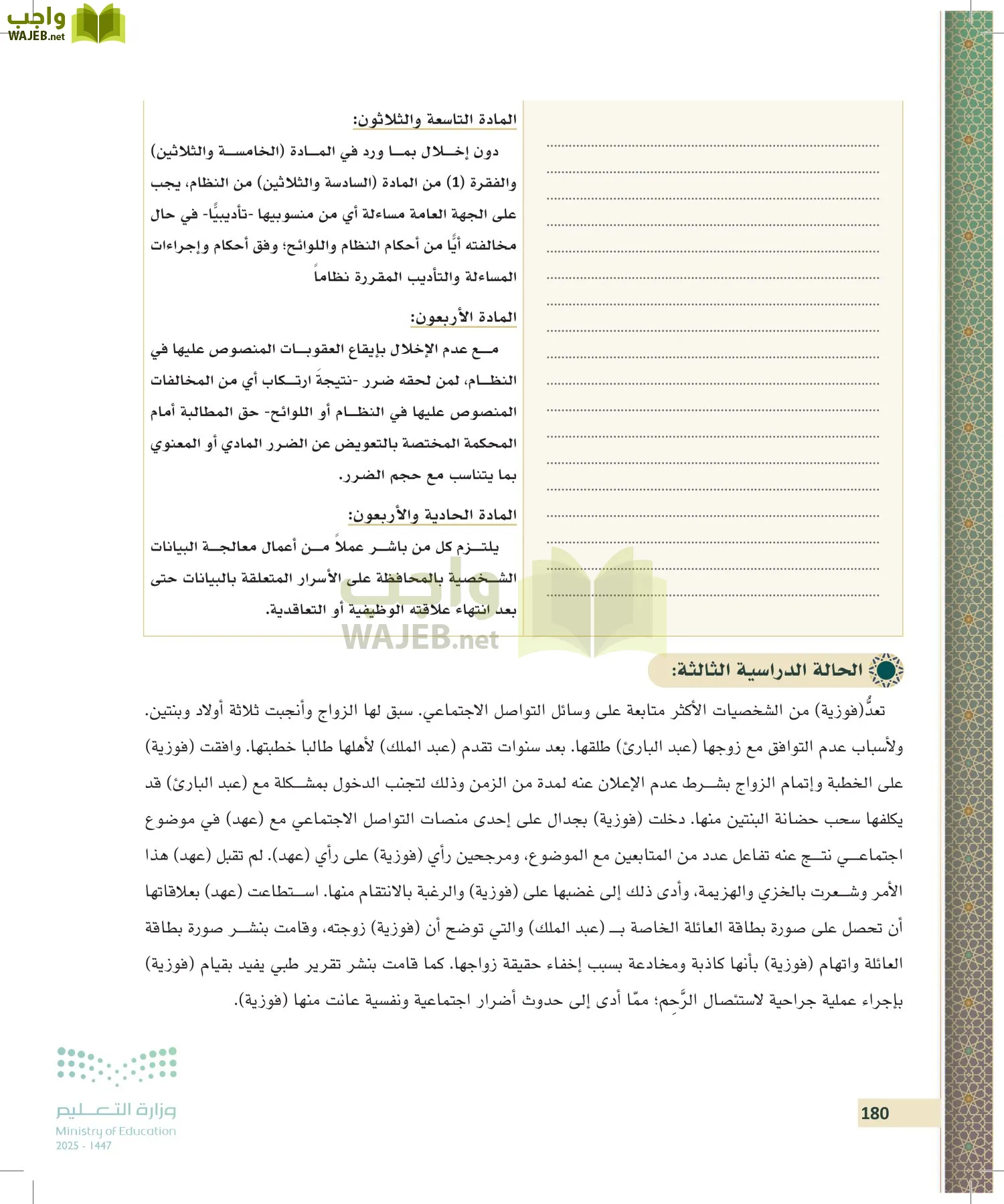 تطبيقات في القانون page-179