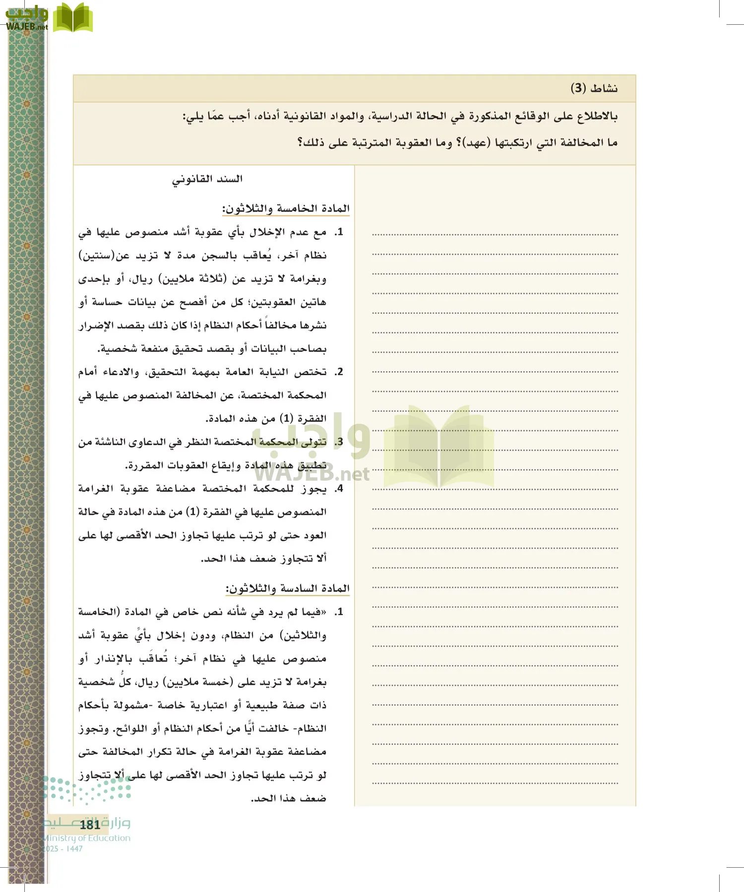 تطبيقات في القانون page-180