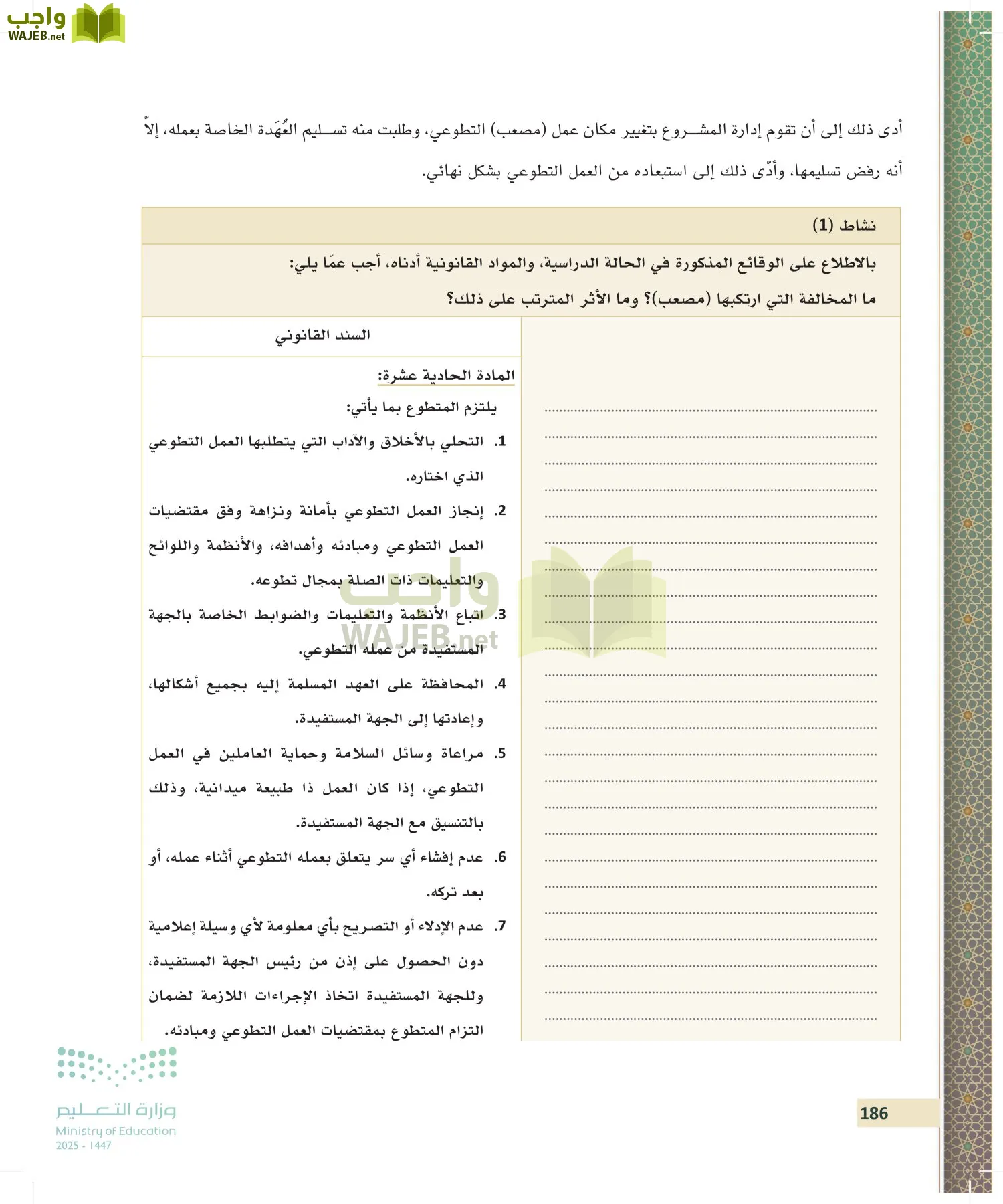تطبيقات في القانون page-185