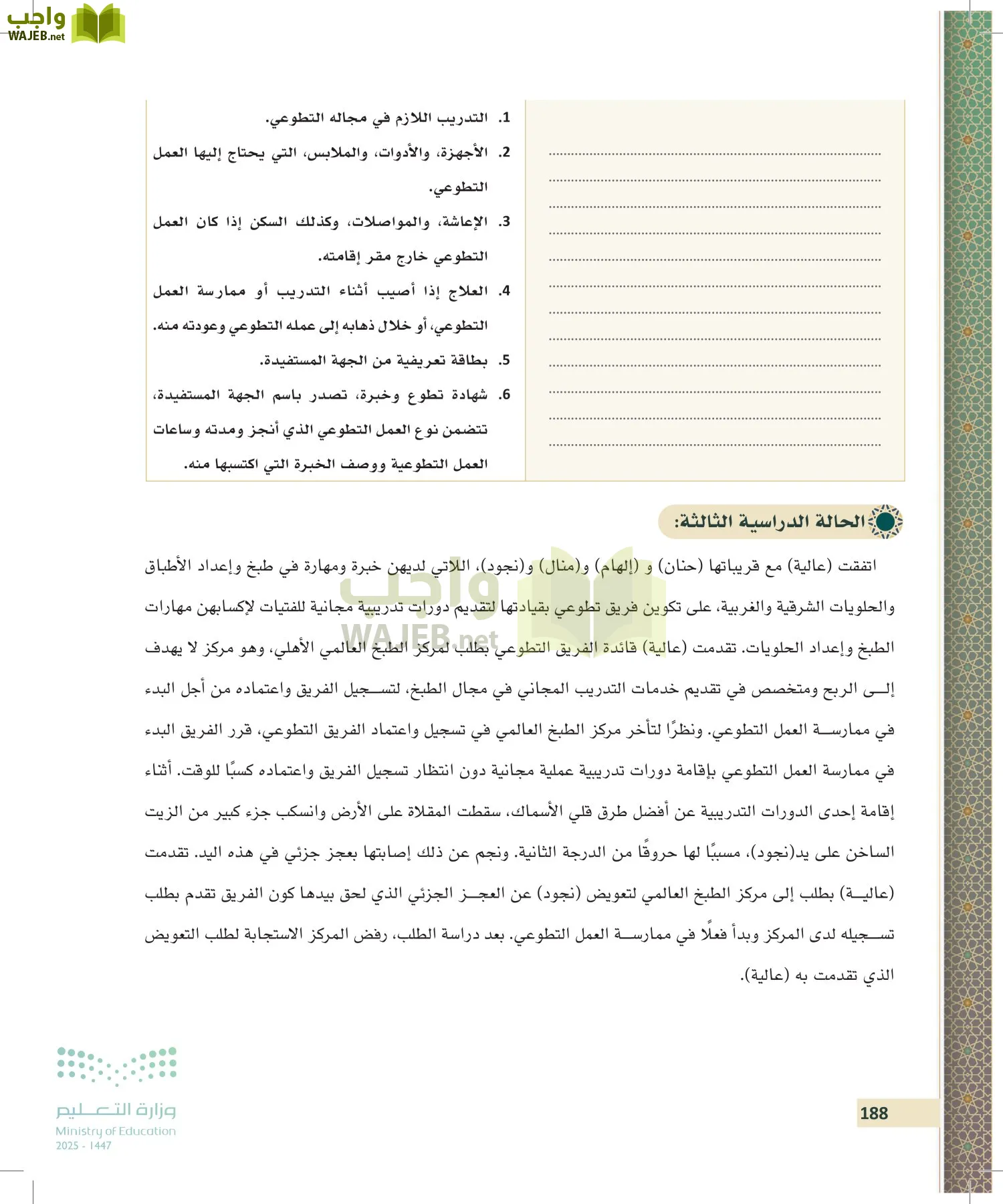 تطبيقات في القانون page-187