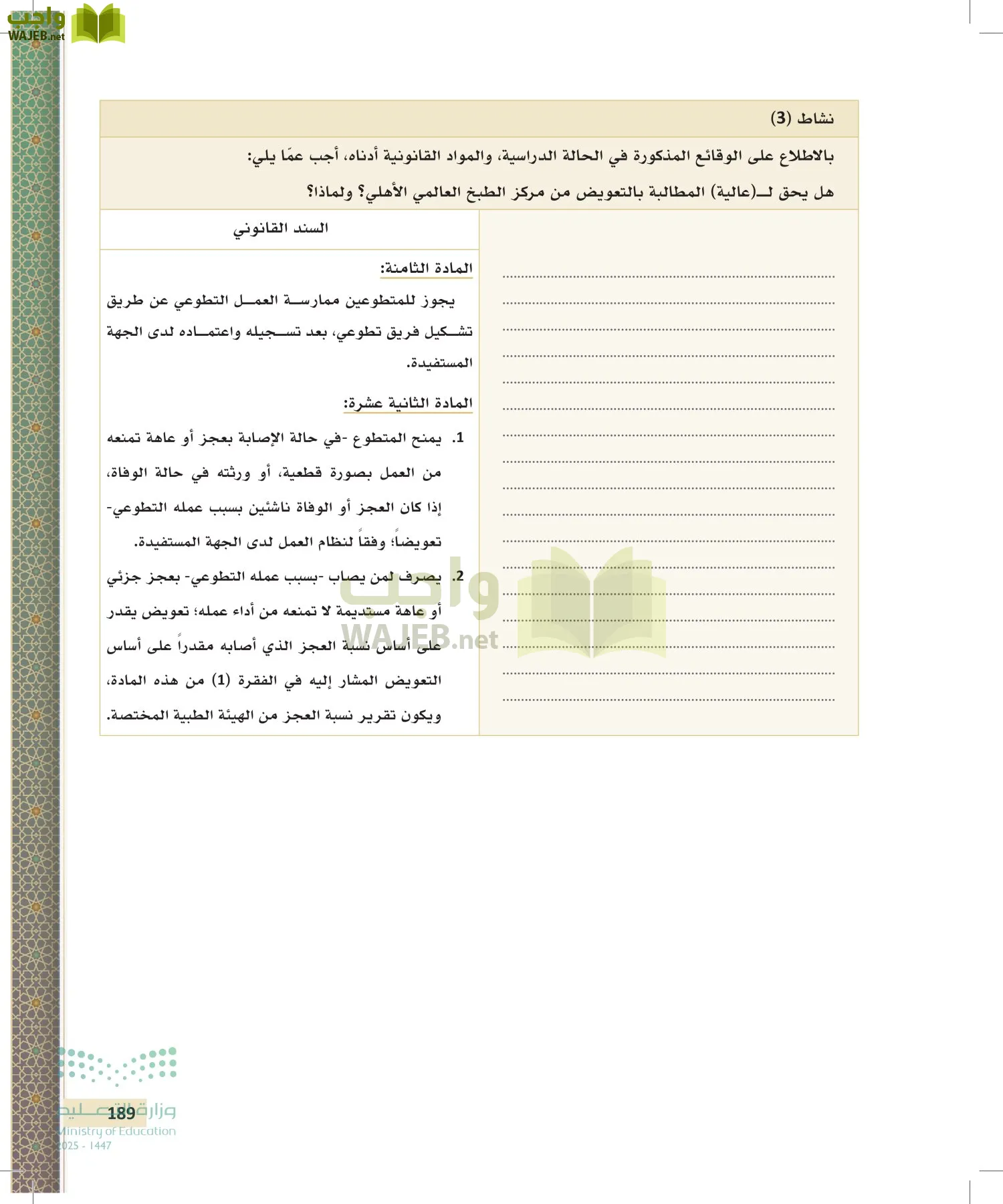 تطبيقات في القانون page-188