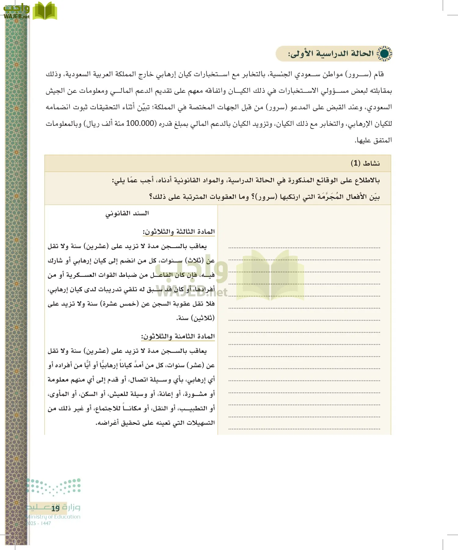 تطبيقات في القانون page-18