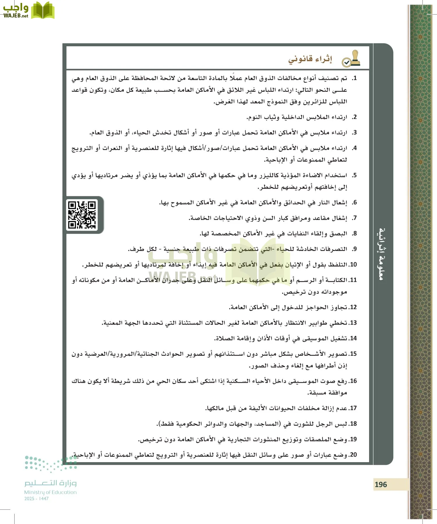 تطبيقات في القانون page-195
