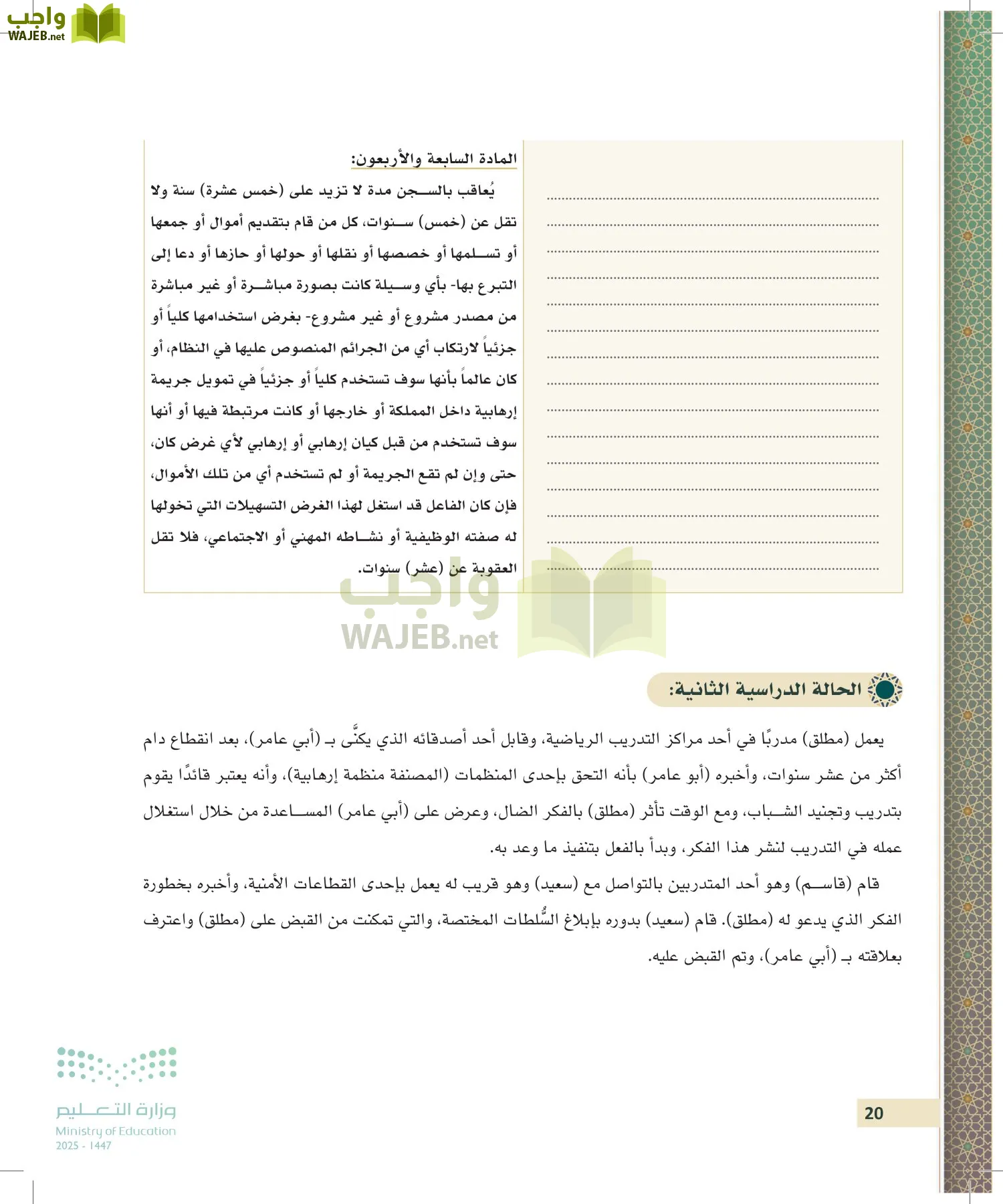 تطبيقات في القانون page-19