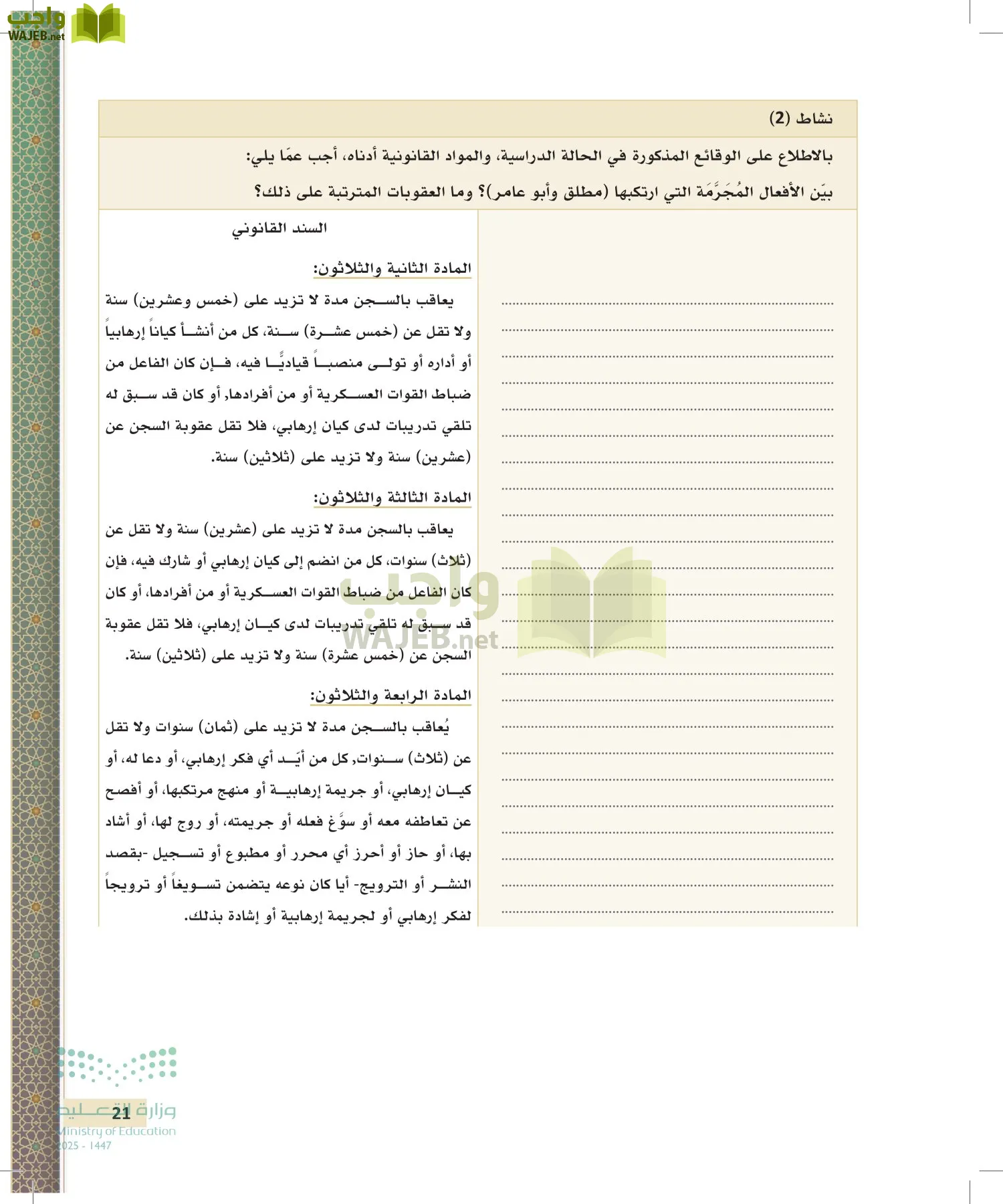 تطبيقات في القانون page-20