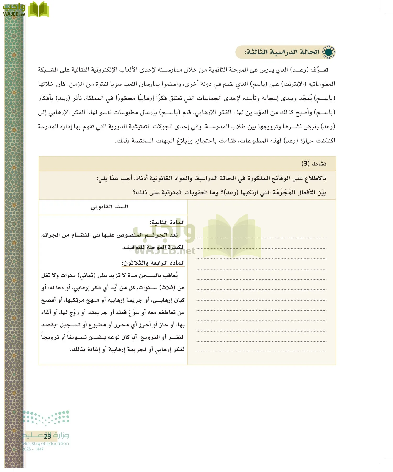 تطبيقات في القانون page-22