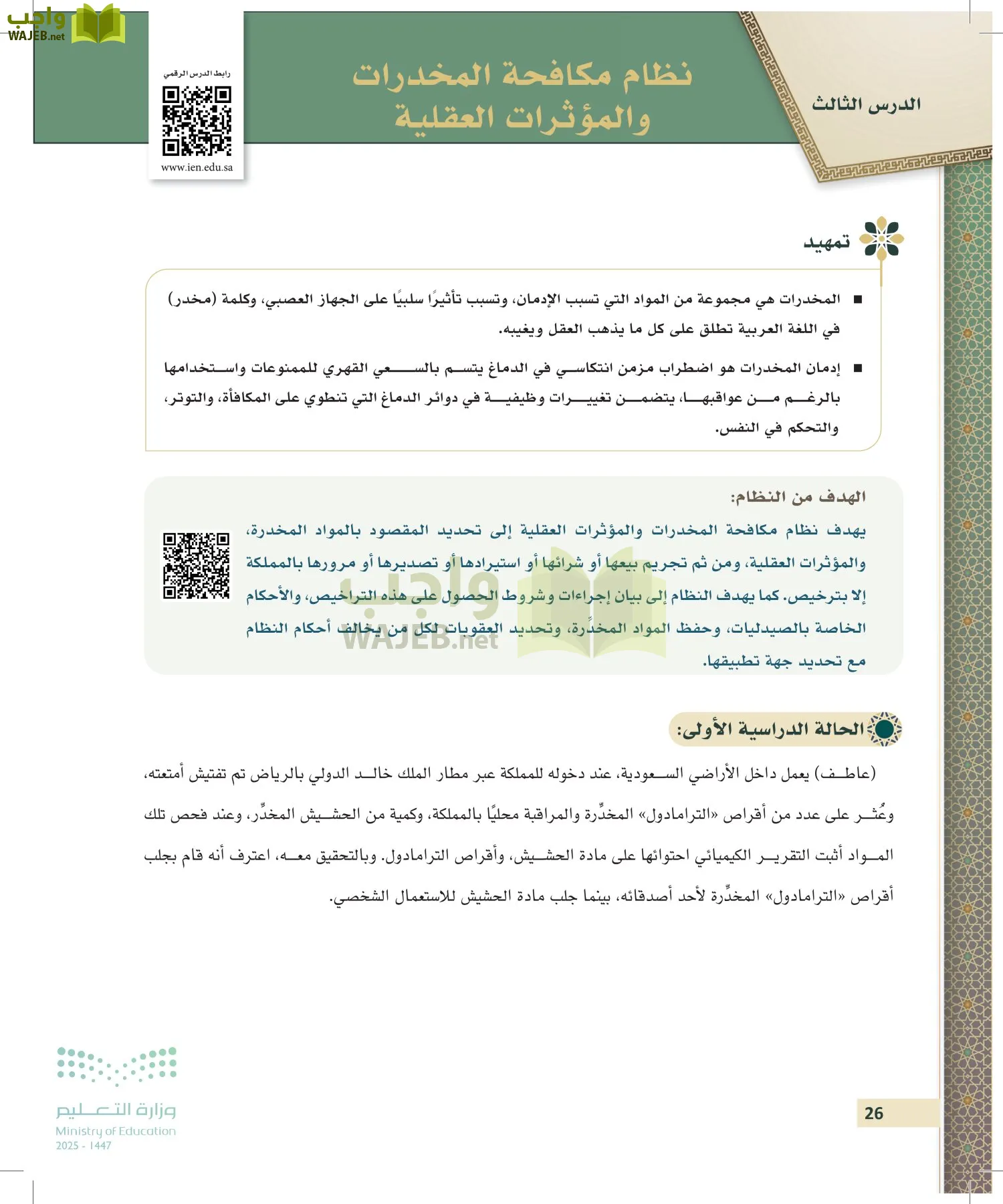 تطبيقات في القانون page-25