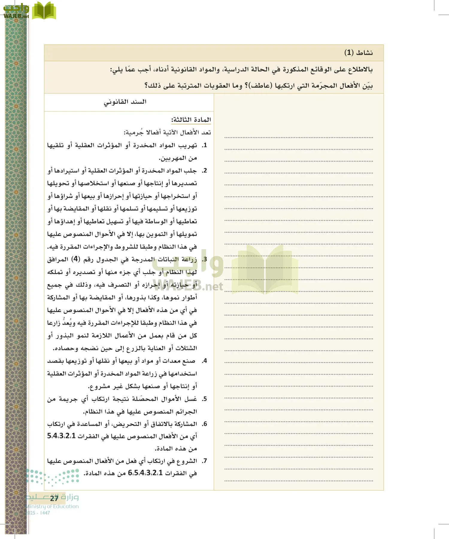 تطبيقات في القانون page-26