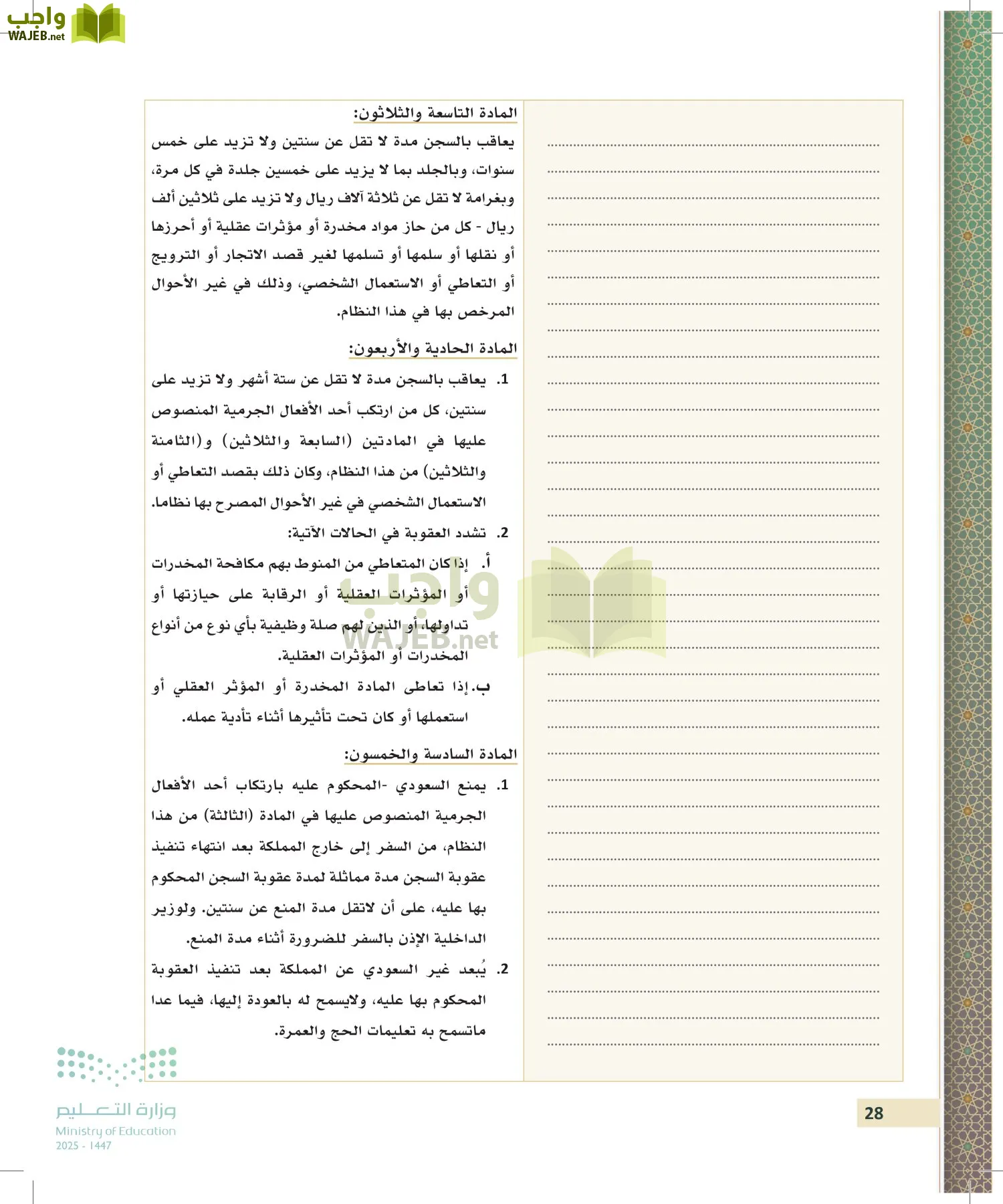 تطبيقات في القانون page-27