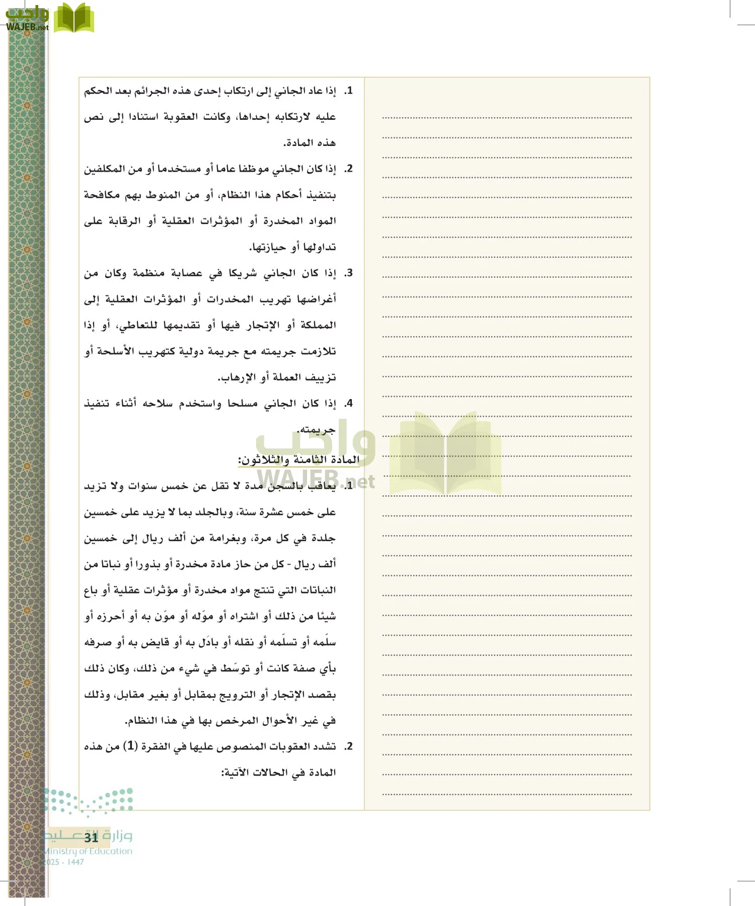 تطبيقات في القانون page-30