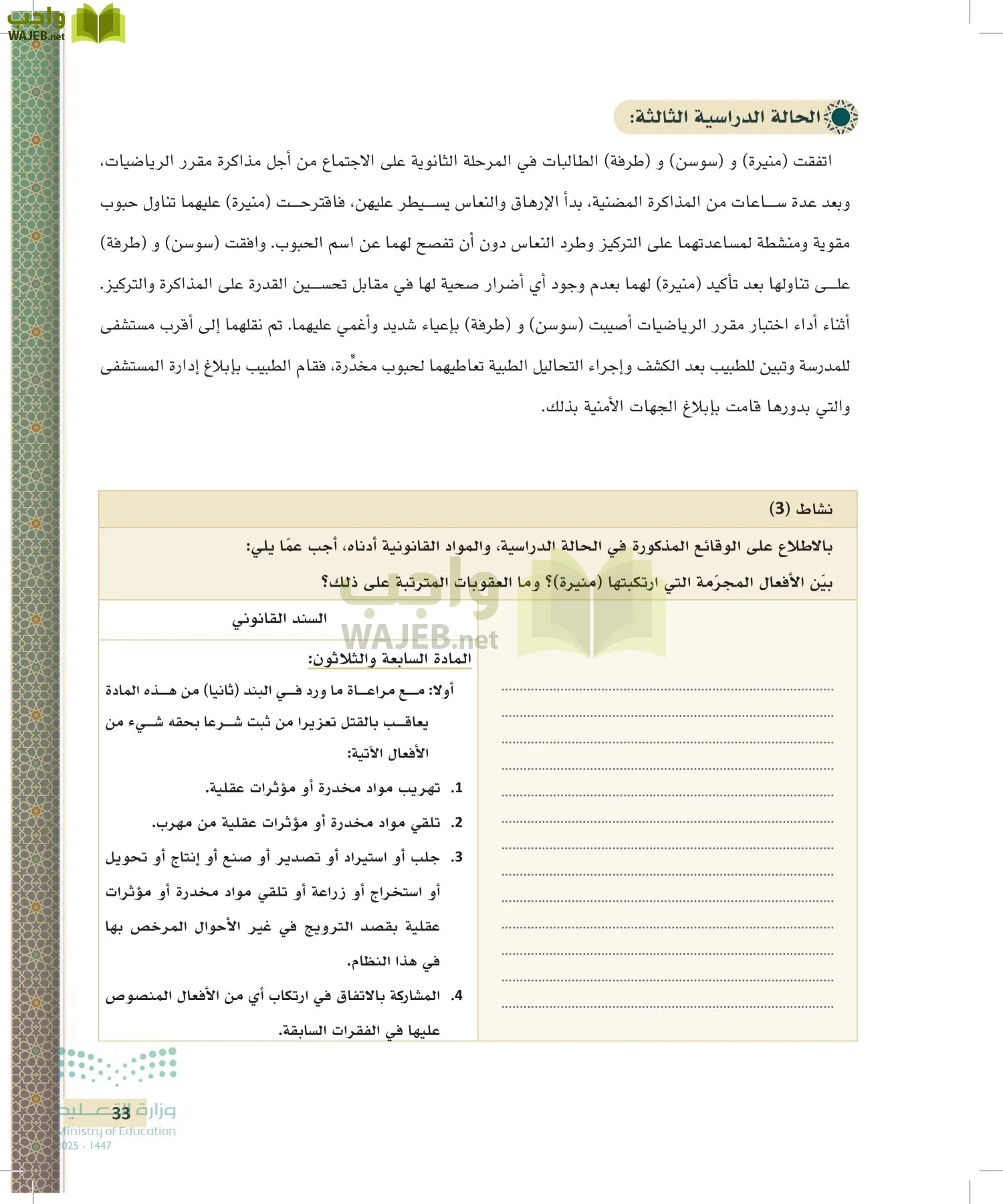 تطبيقات في القانون page-32