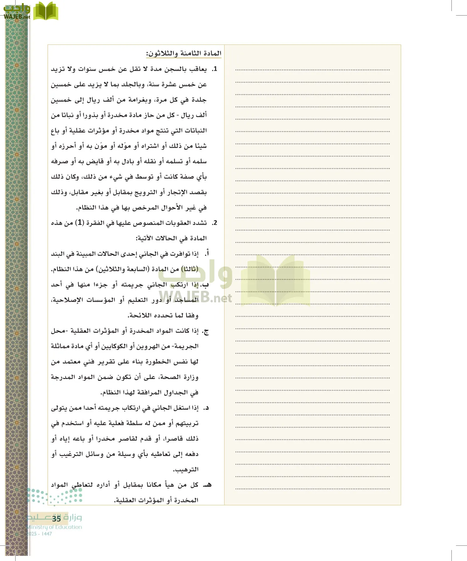 تطبيقات في القانون page-34