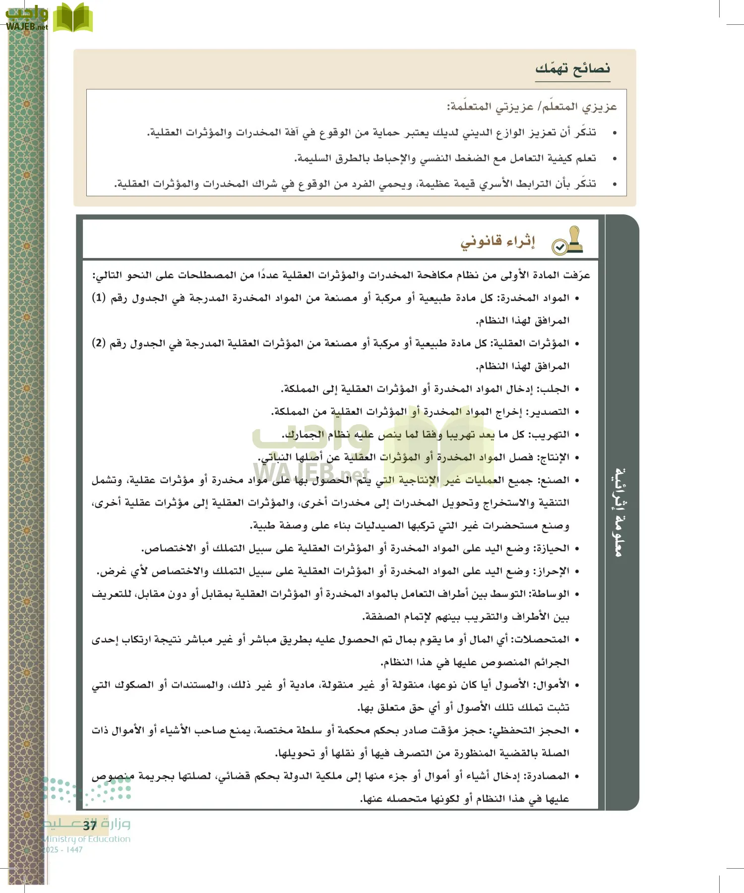 تطبيقات في القانون page-36