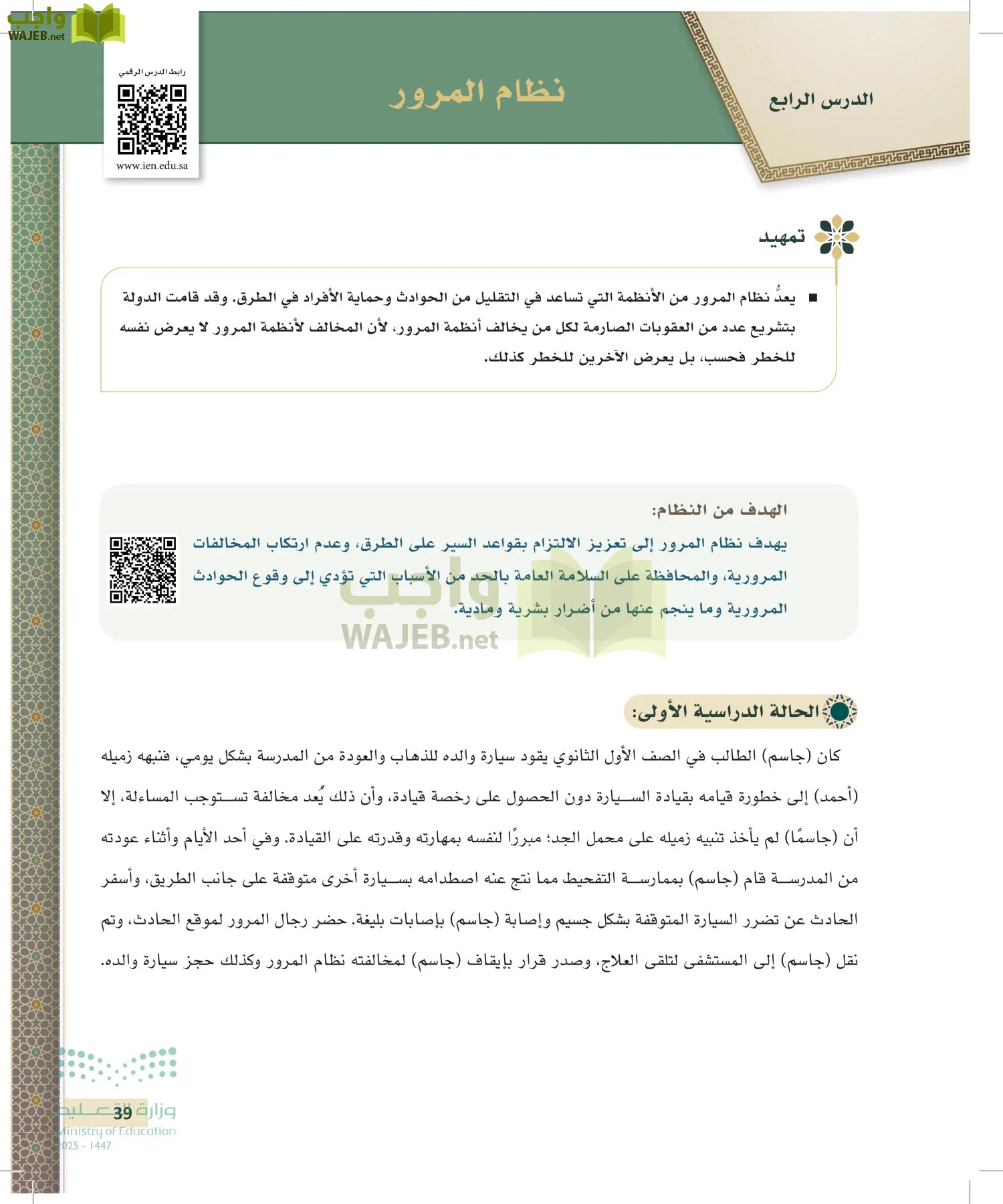تطبيقات في القانون page-38
