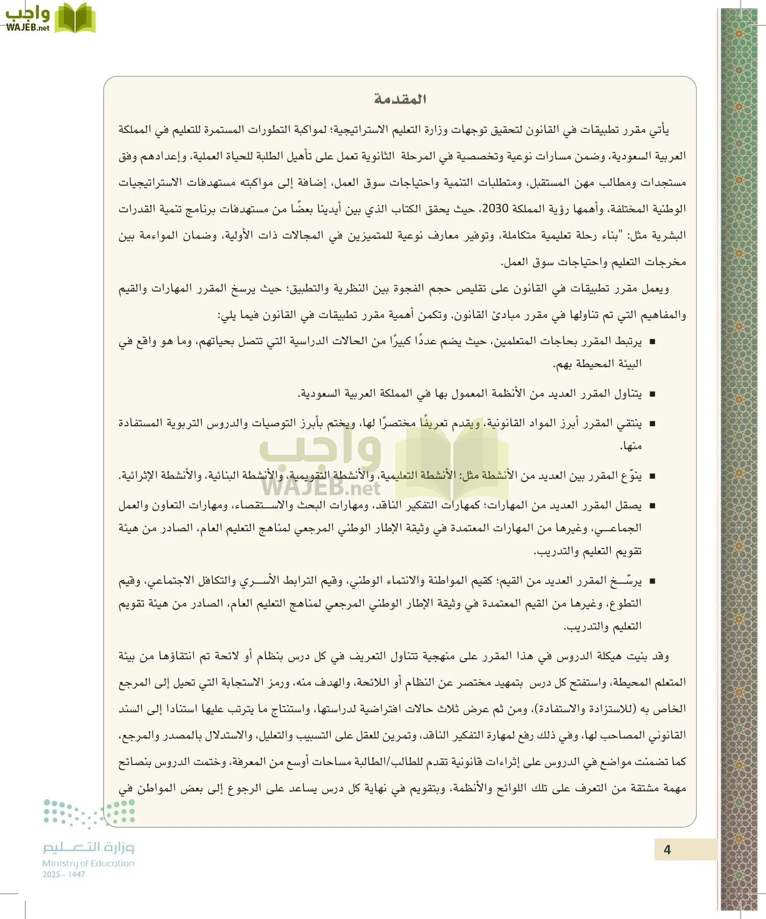 تطبيقات في القانون page-3