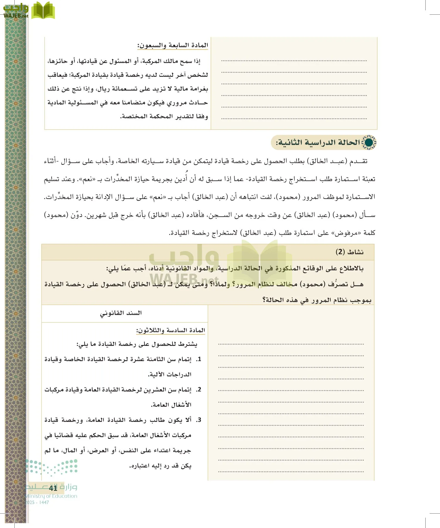 تطبيقات في القانون page-40