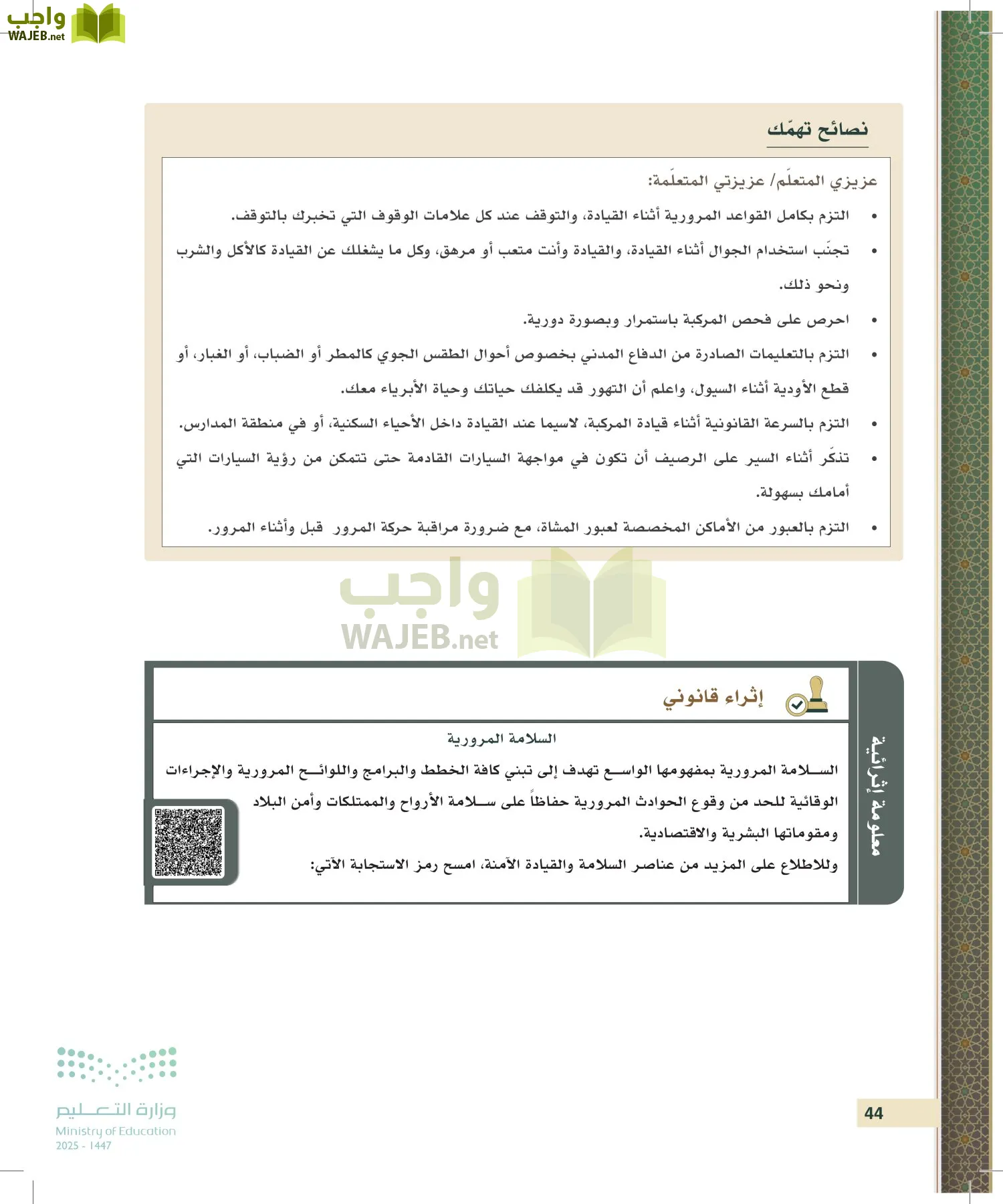 تطبيقات في القانون page-43
