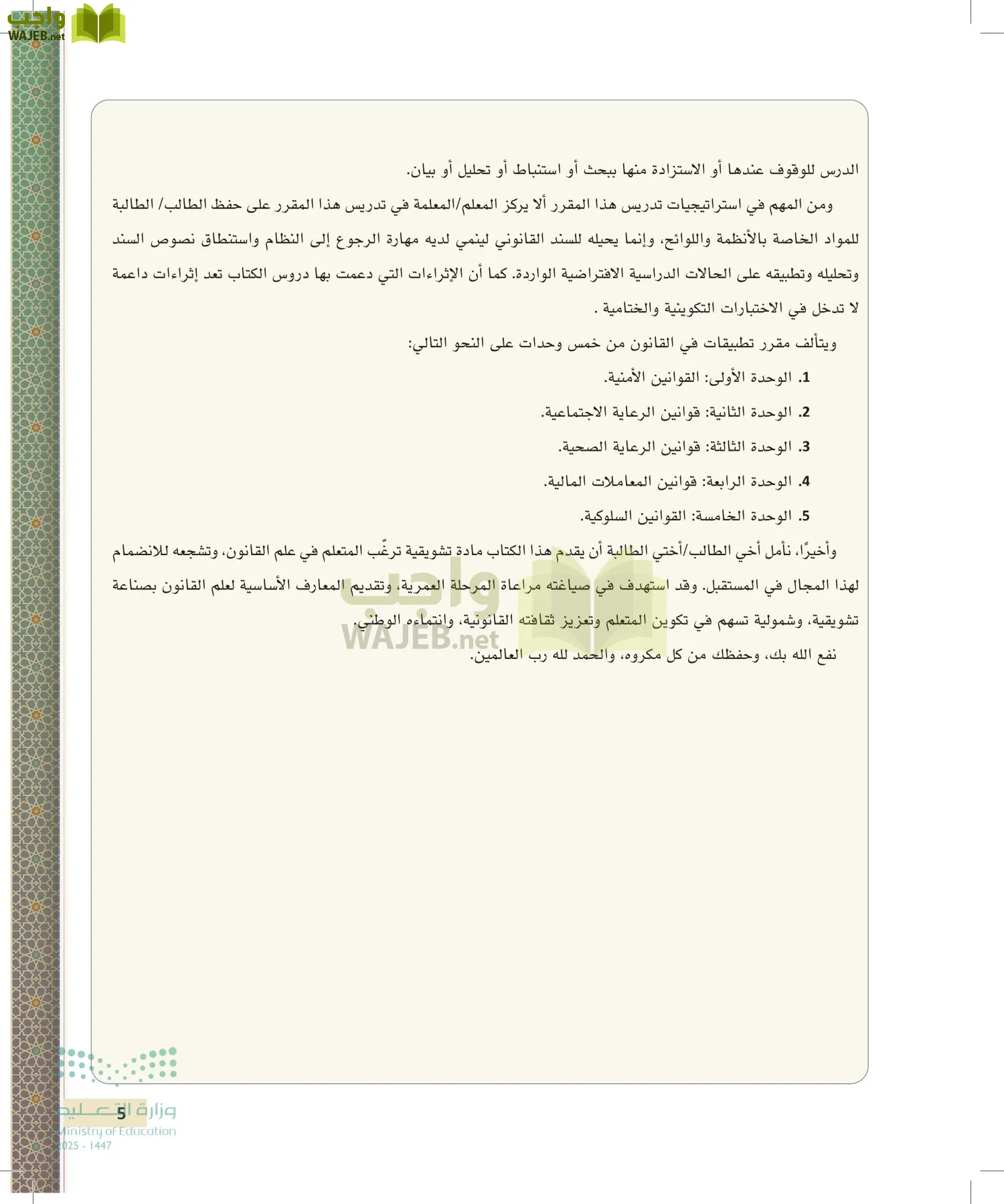 تطبيقات في القانون page-4