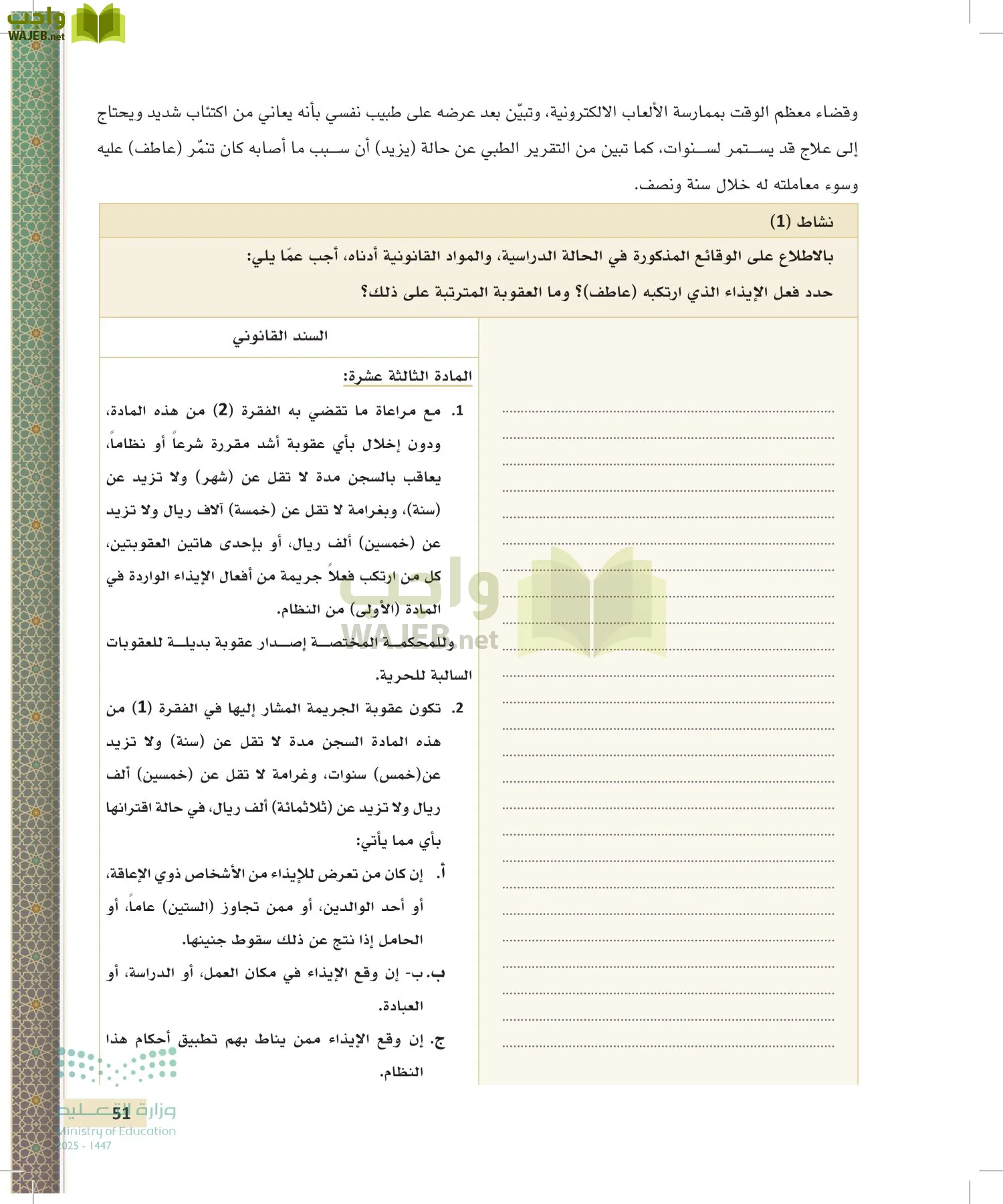 تطبيقات في القانون page-50