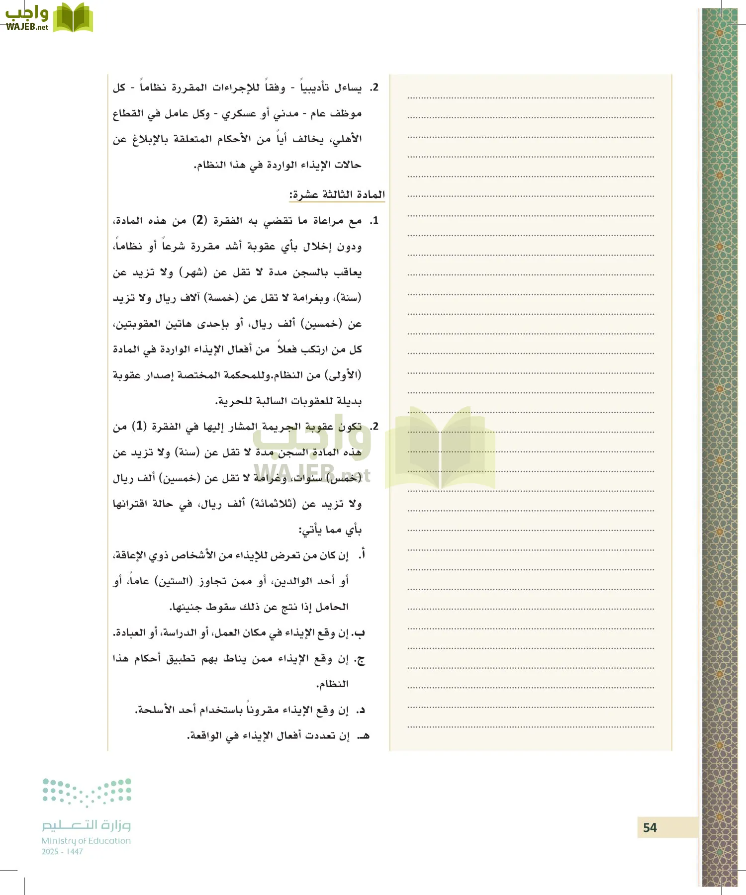 تطبيقات في القانون page-53