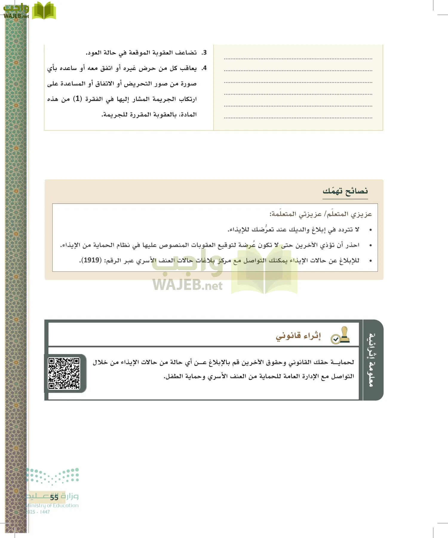 تطبيقات في القانون page-54