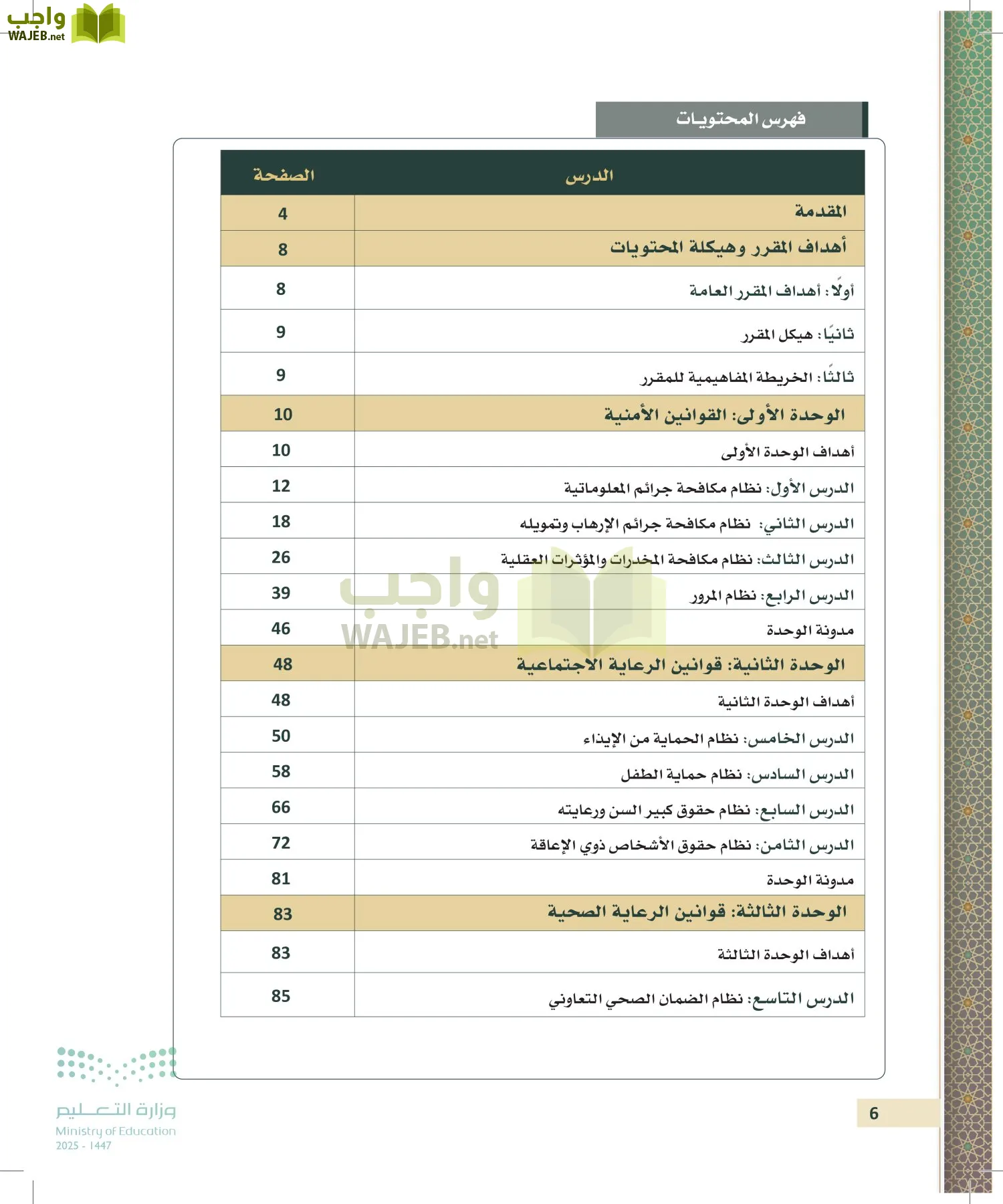 تطبيقات في القانون page-5