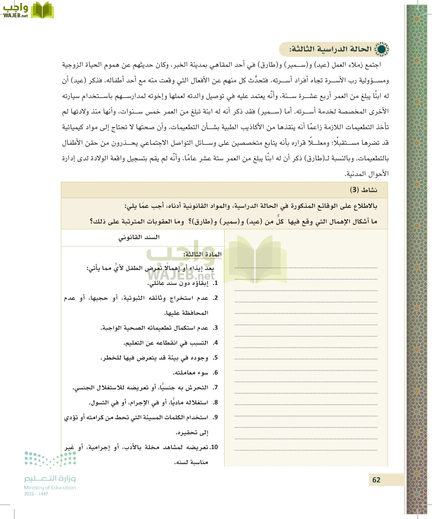 تطبيقات في القانون page-61