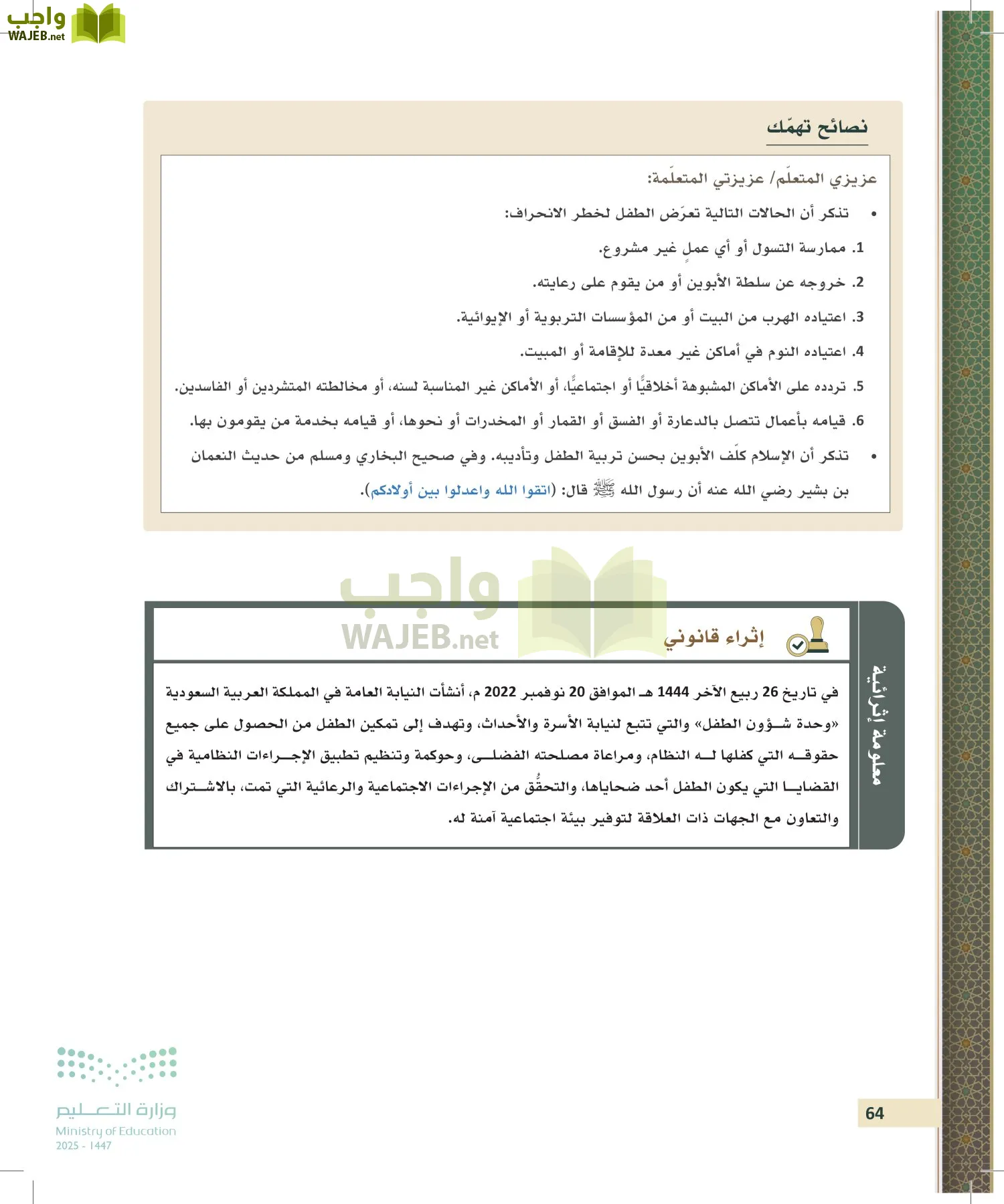 تطبيقات في القانون page-63