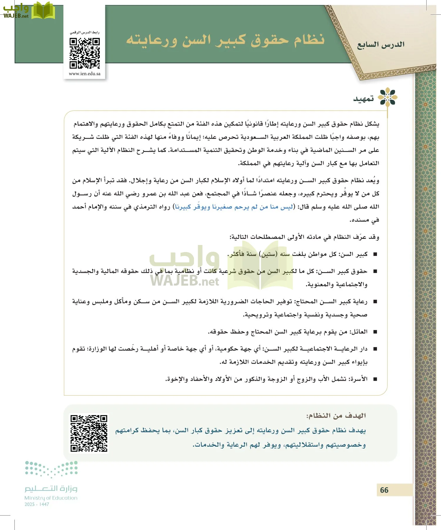 تطبيقات في القانون page-65