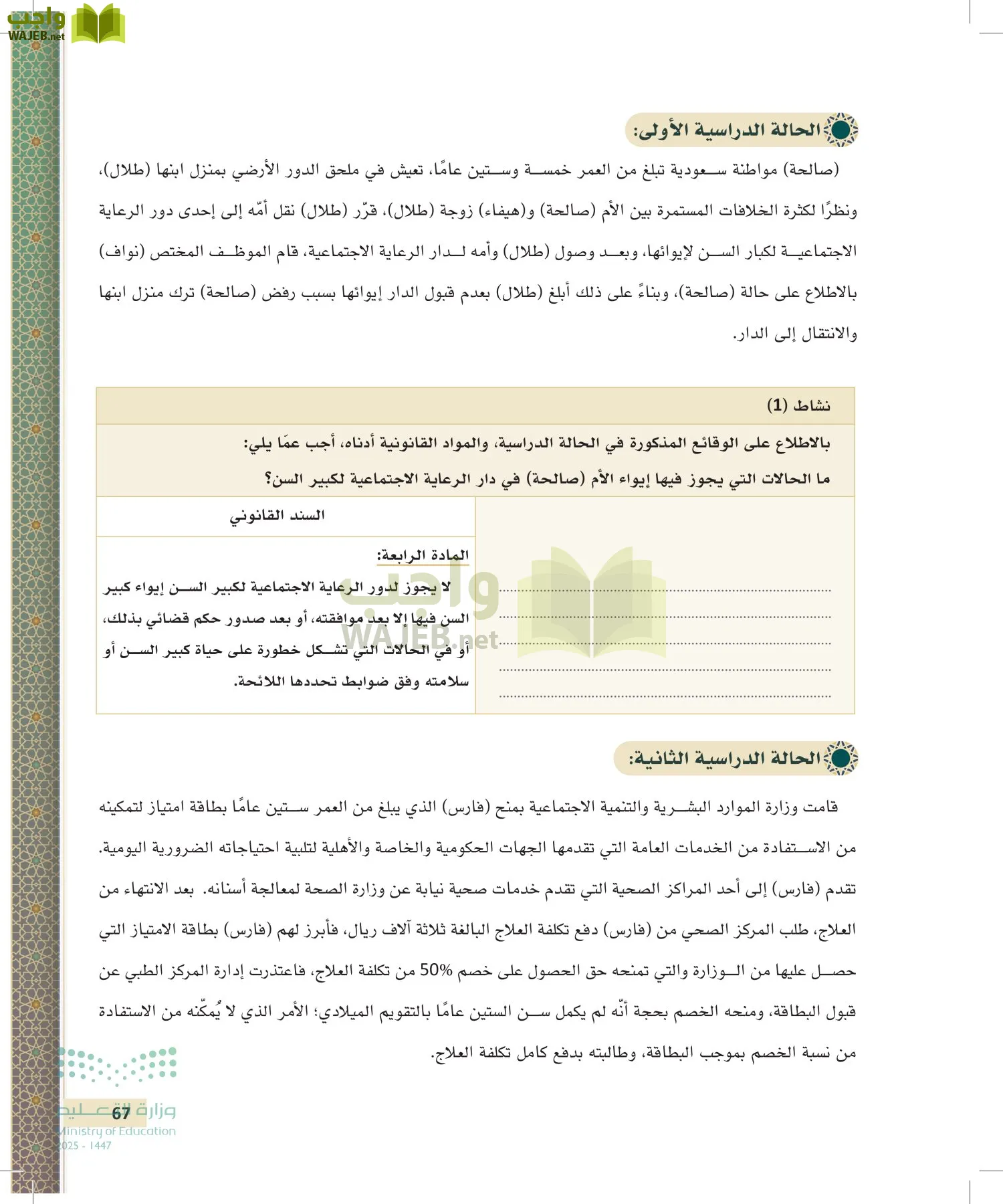 تطبيقات في القانون page-66