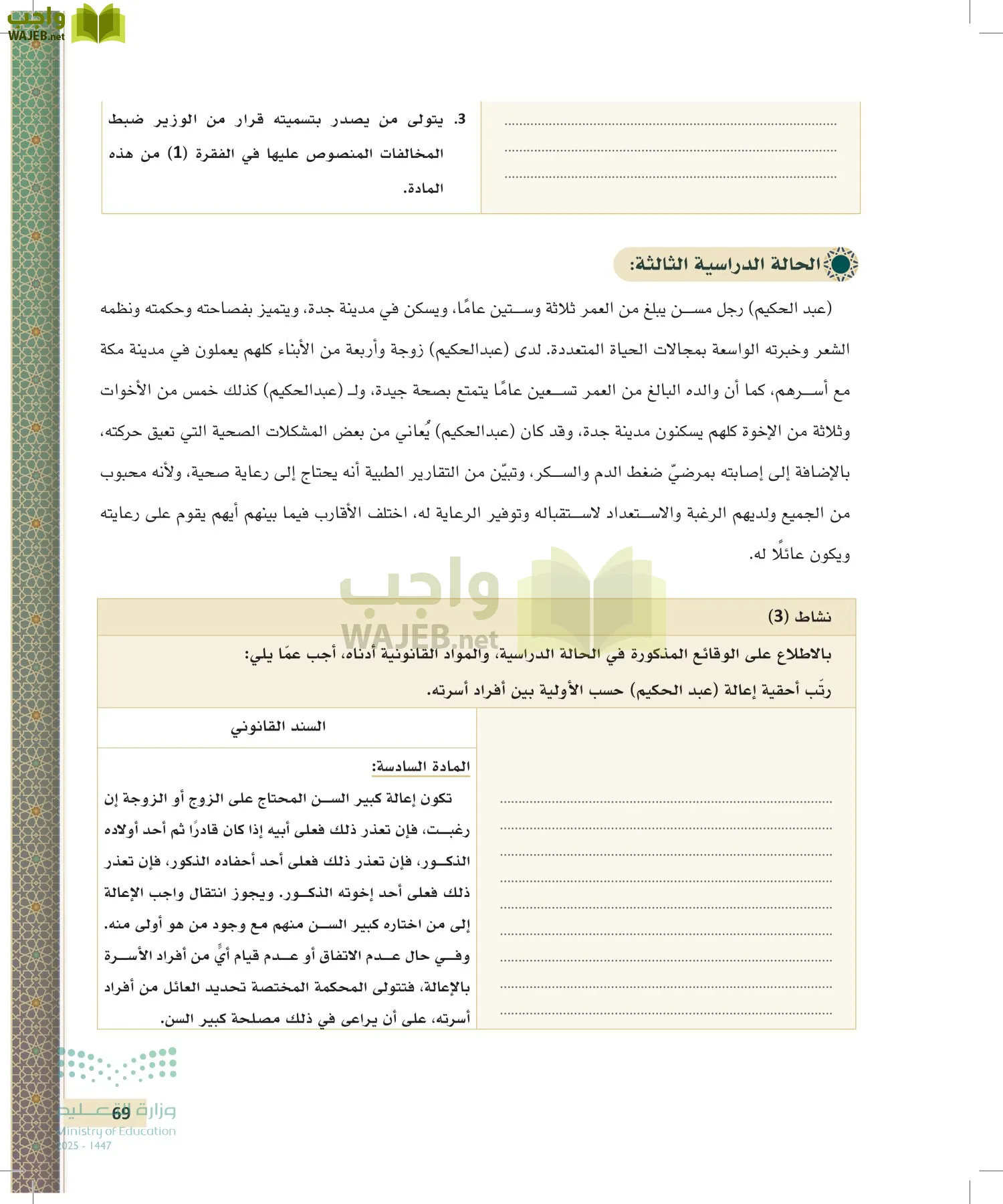 تطبيقات في القانون page-68