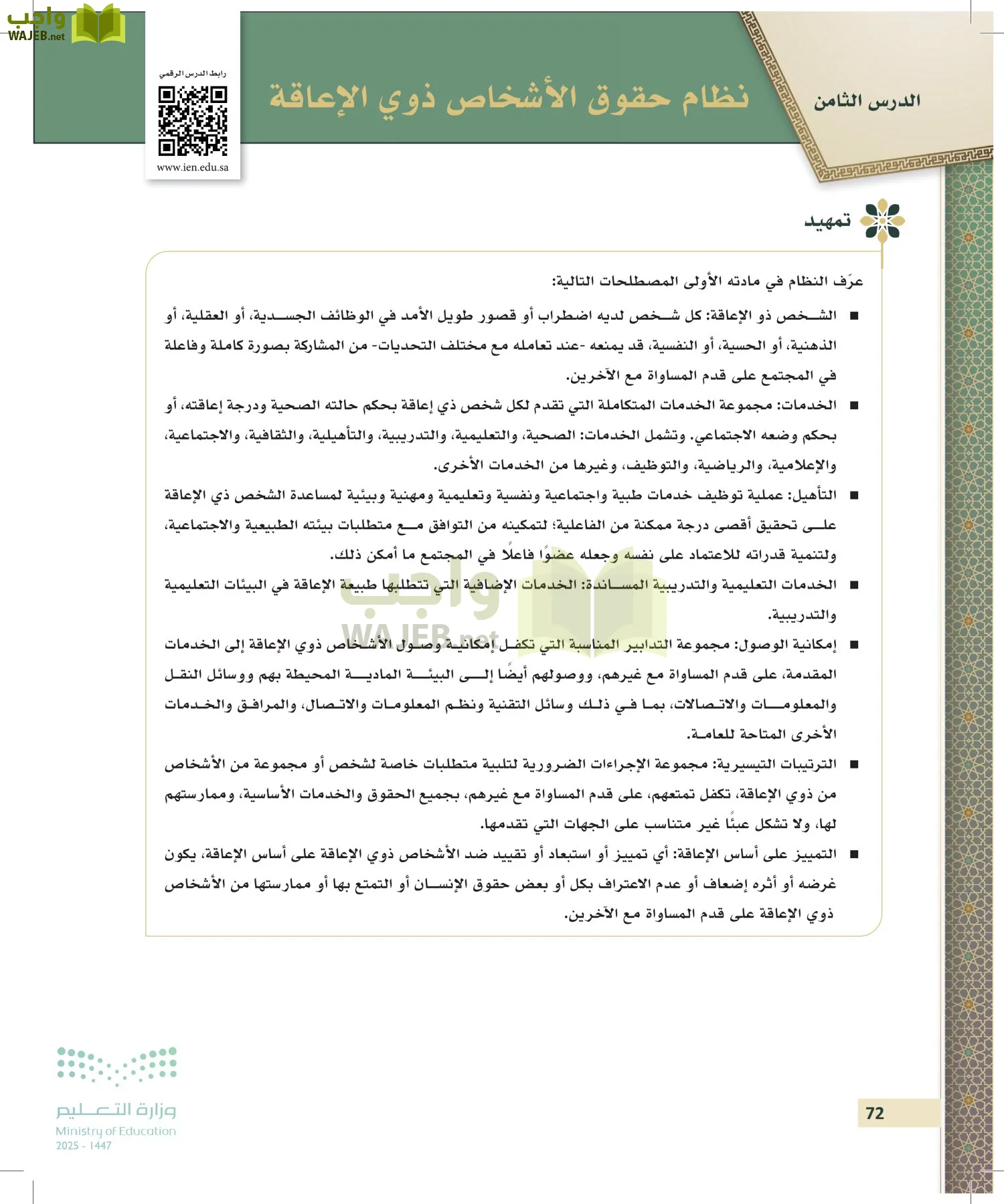 تطبيقات في القانون page-71
