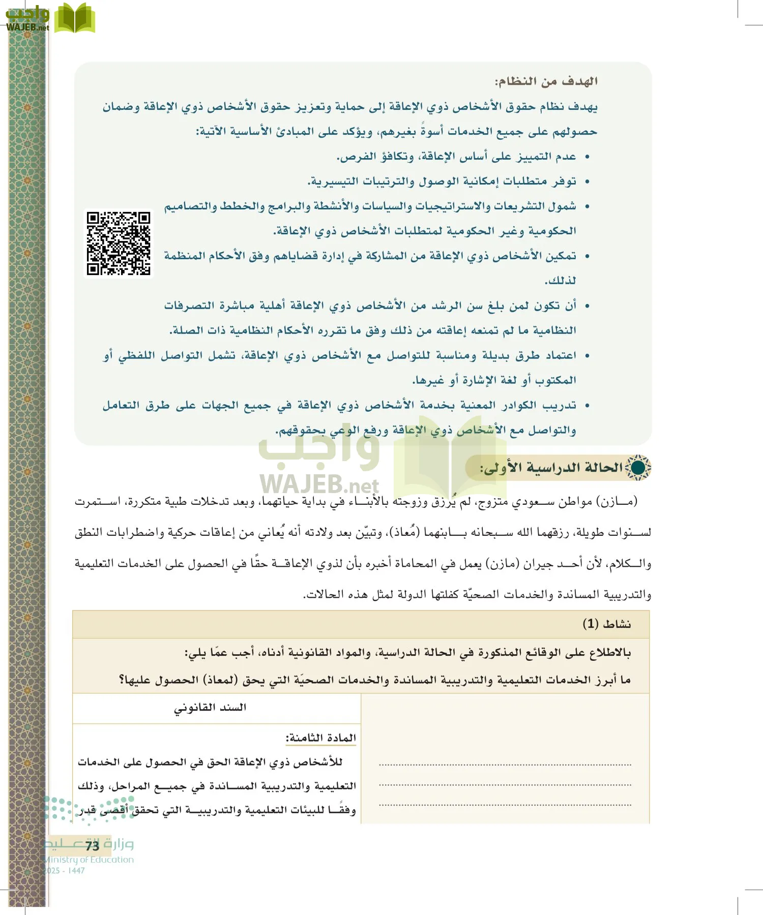 تطبيقات في القانون page-72