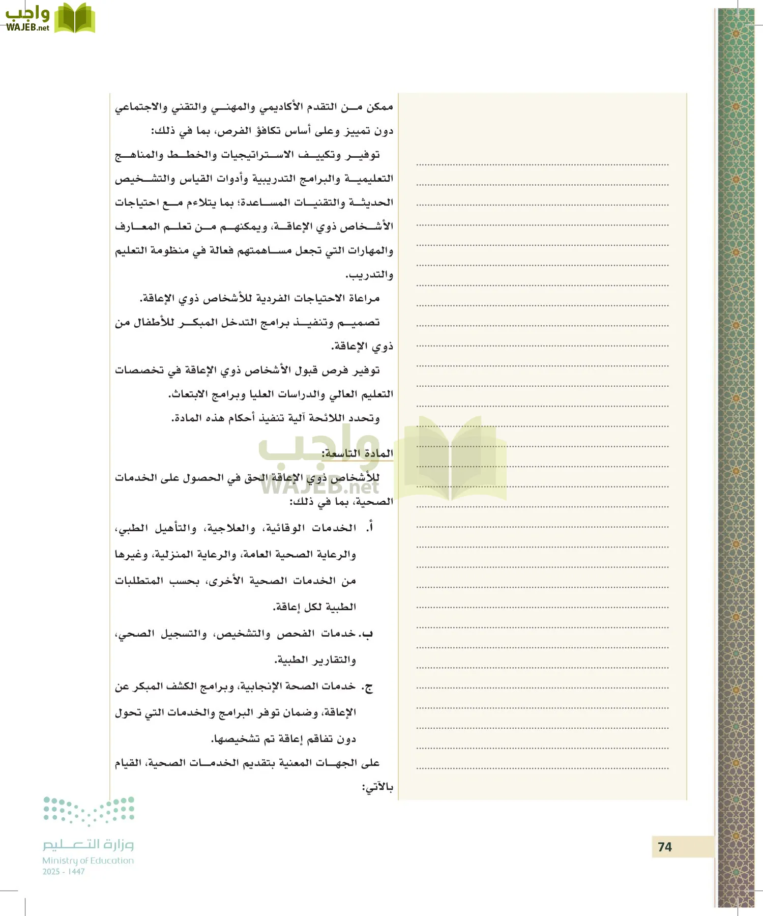 تطبيقات في القانون page-73