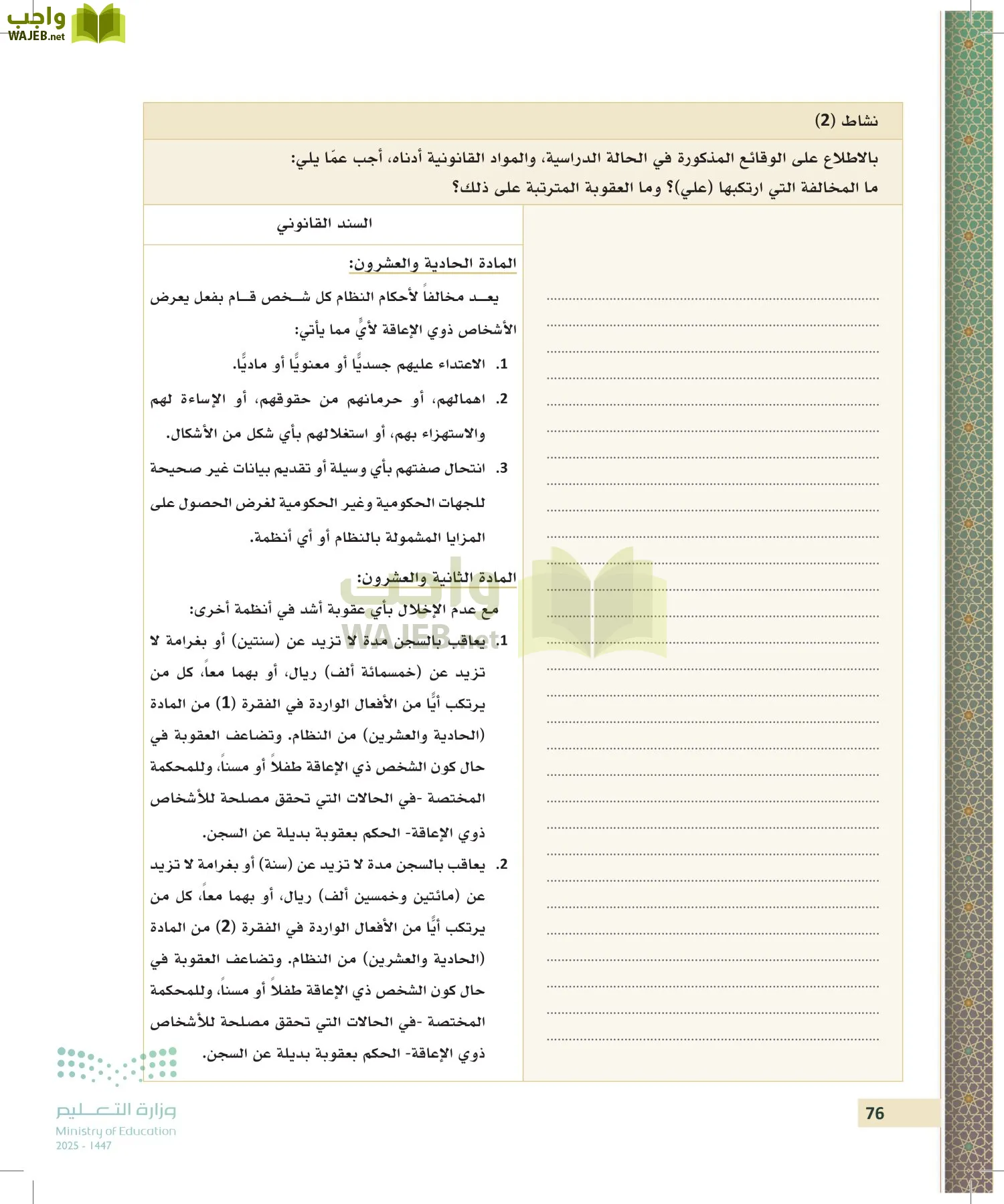 تطبيقات في القانون page-75