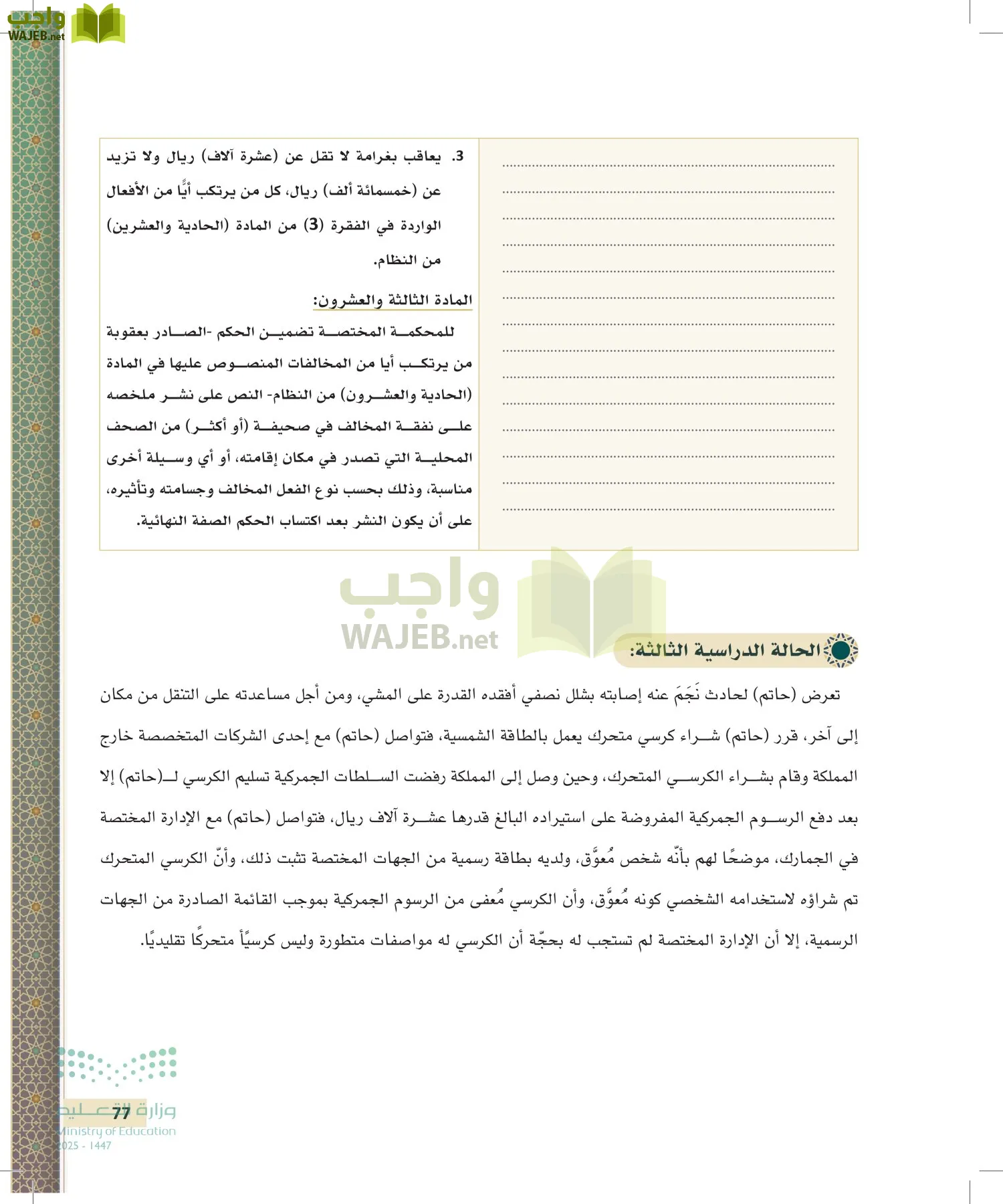تطبيقات في القانون page-76