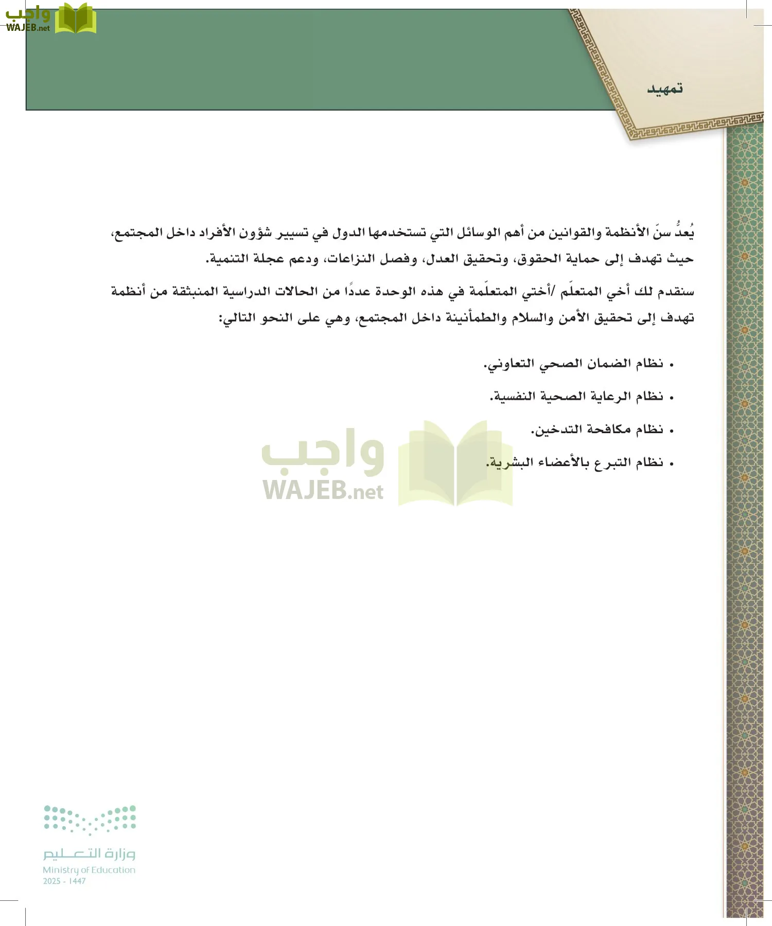 تطبيقات في القانون page-83