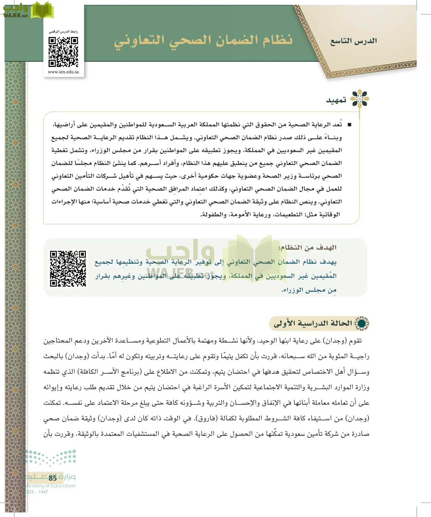 تطبيقات في القانون page-84